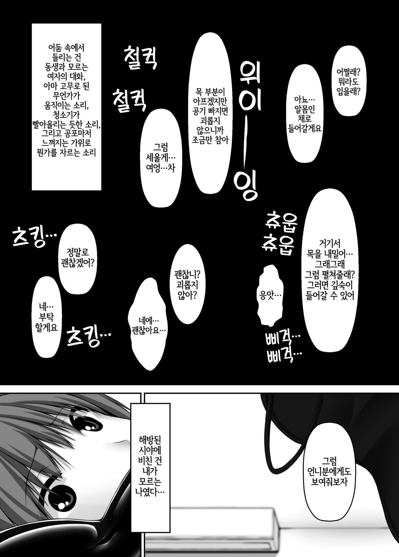 [Mousou Bijutsubu (Sho-yan)] Beginning black4 [Korean] [Digital] [LWND] 20