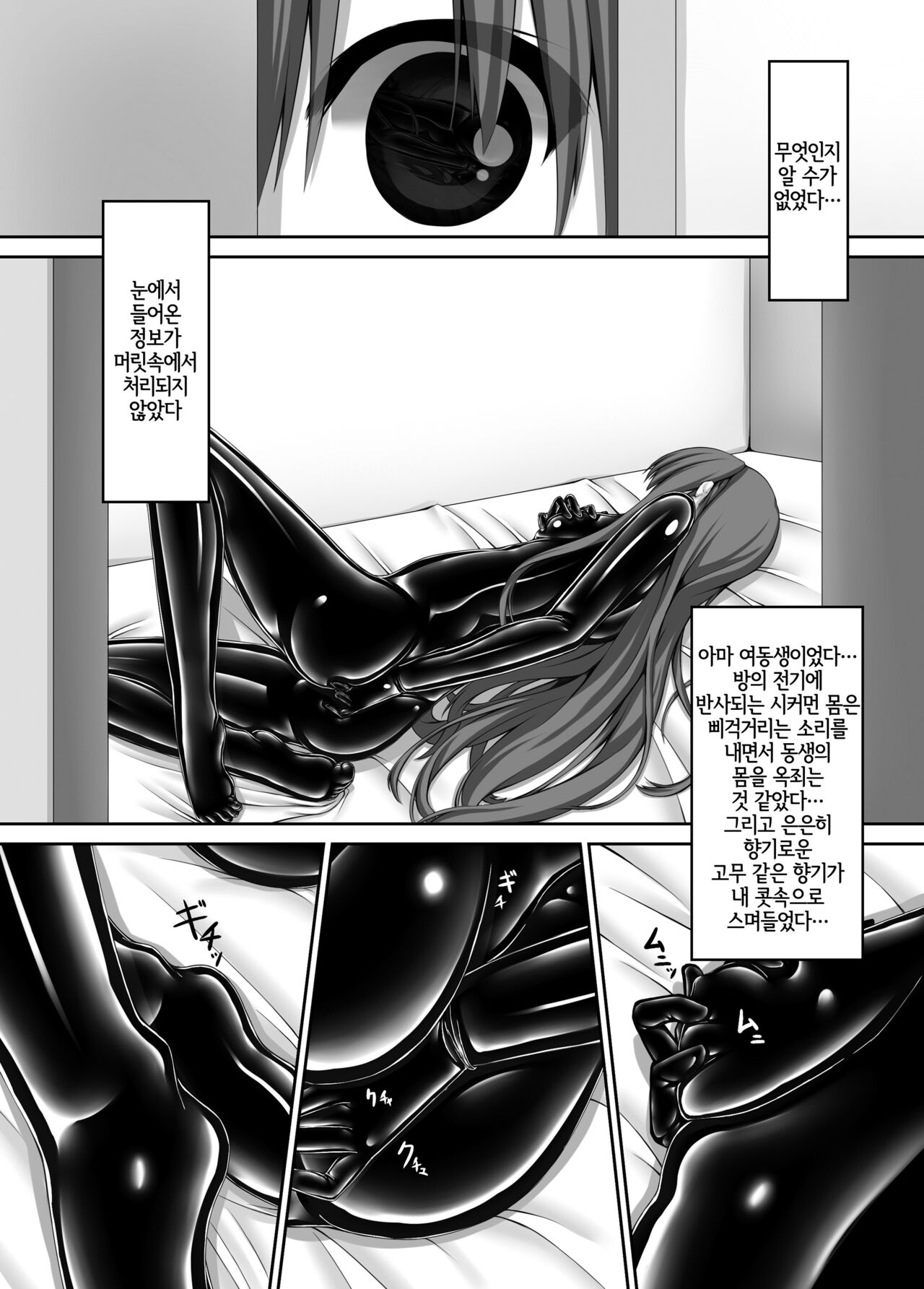 [Mousou Bijutsubu (Sho-yan)] Beginning black4 [Korean] [Digital] [LWND] 2