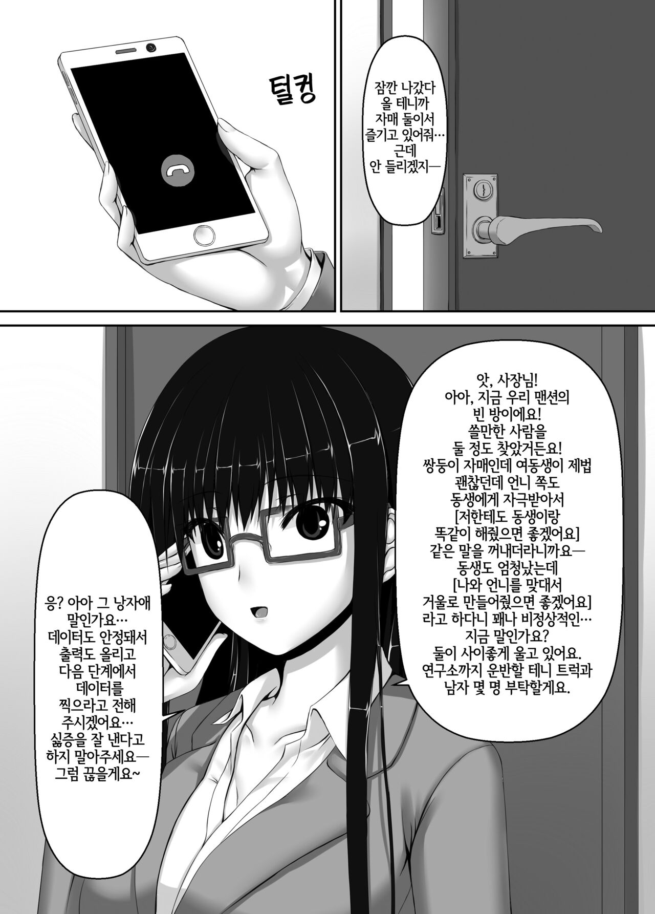 [Mousou Bijutsubu (Sho-yan)] Beginning black4 [Korean] [Digital] [LWND] 32