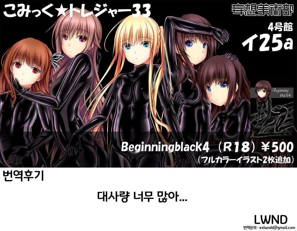 [Mousou Bijutsubu (Sho-yan)] Beginning black4 [Korean] [Digital] [LWND] 34