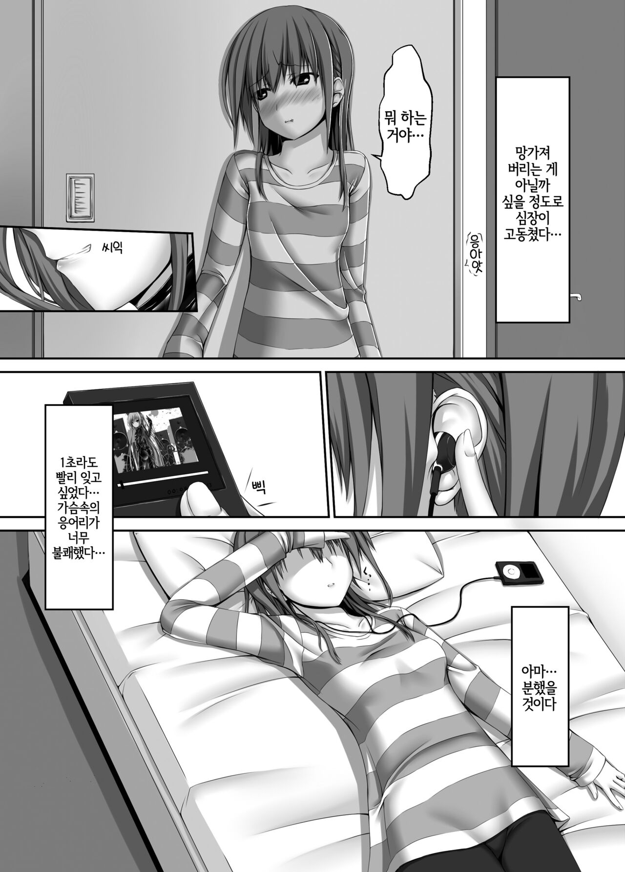 [Mousou Bijutsubu (Sho-yan)] Beginning black4 [Korean] [Digital] [LWND] 3