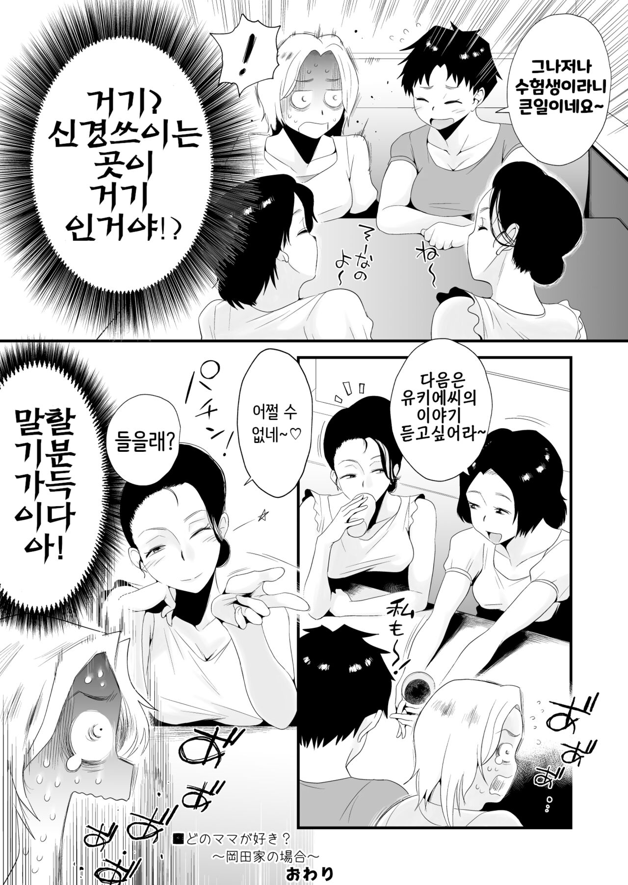 [Haitoku Sensei] Dono Mama ga Suki? ~Okada-ke no Baai~ [korean] 58