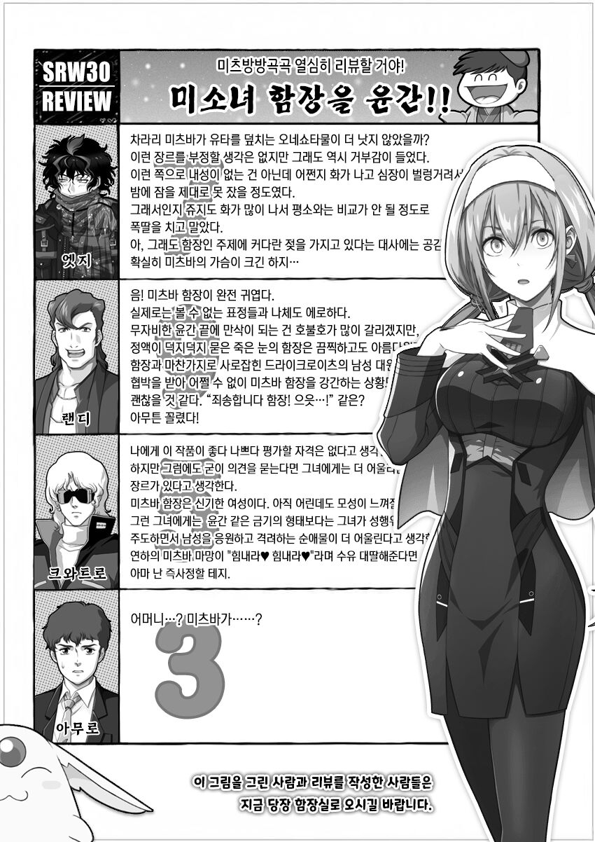 [Kawaruhi] Mitsuba Greyvalley (Super Robot Wars 30) [Korean] 22