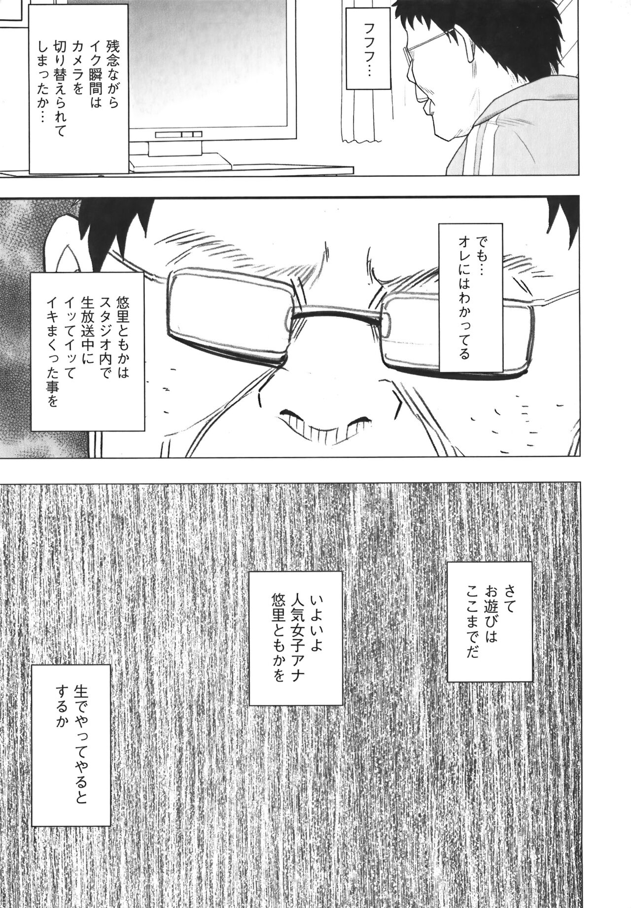 [Crimson] Idol Kyousei Sousa Vol.1 Smartphone de Meireishita Koto ga Genjitsu ni [Complete Edition] 114
