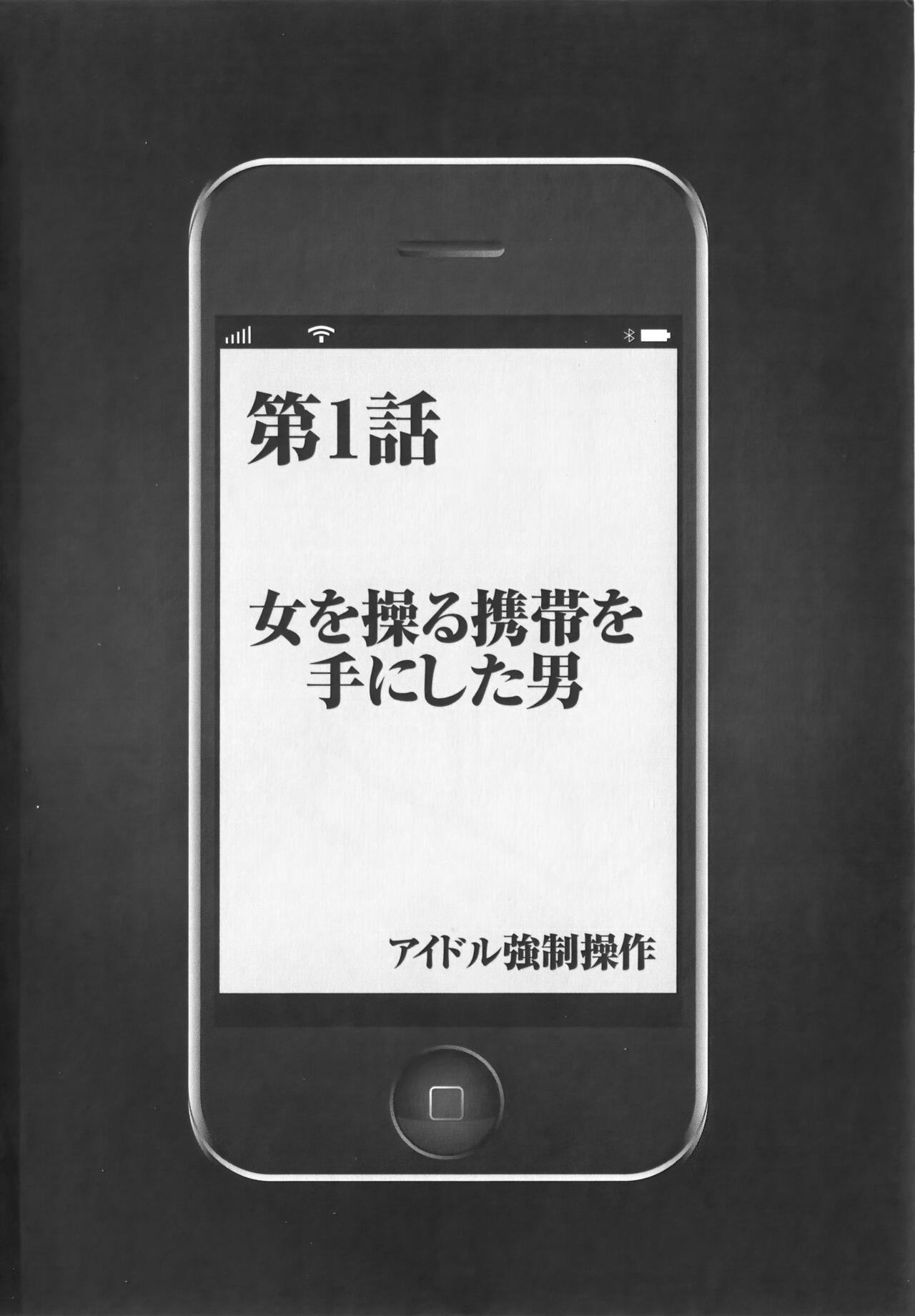 [Crimson] Idol Kyousei Sousa Vol.1 Smartphone de Meireishita Koto ga Genjitsu ni [Complete Edition] 11