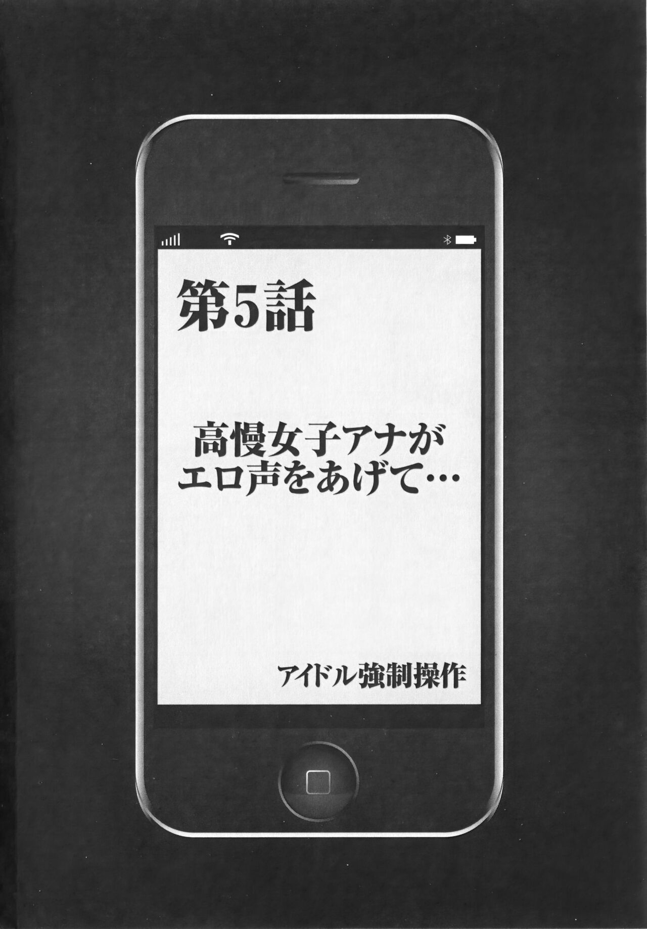 [Crimson] Idol Kyousei Sousa Vol.1 Smartphone de Meireishita Koto ga Genjitsu ni [Complete Edition] 119