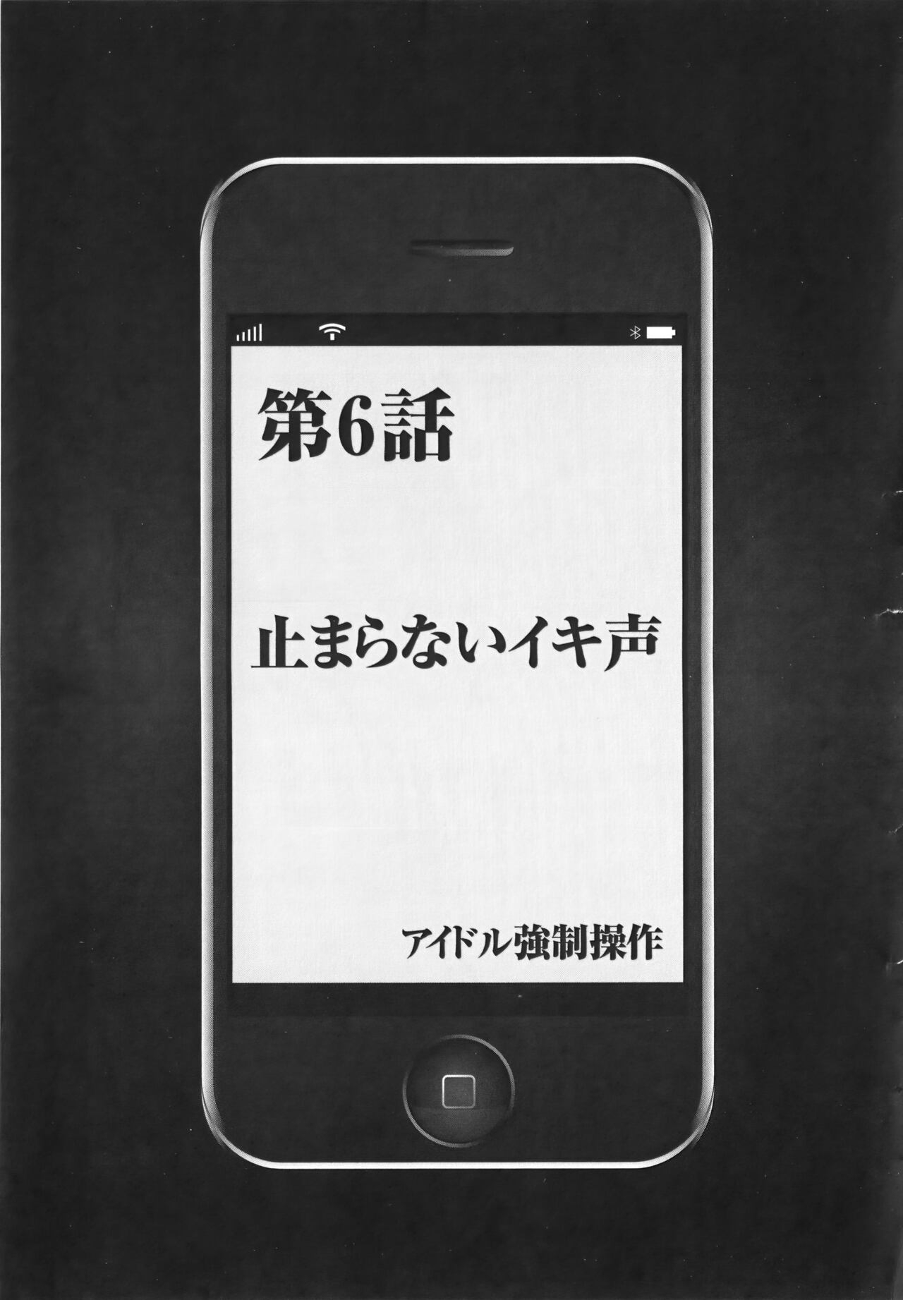 [Crimson] Idol Kyousei Sousa Vol.1 Smartphone de Meireishita Koto ga Genjitsu ni [Complete Edition] 140
