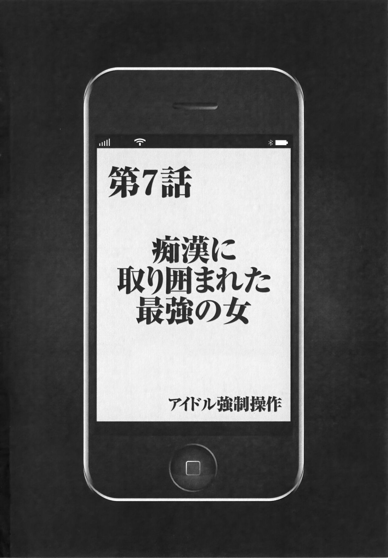 [Crimson] Idol Kyousei Sousa Vol.1 Smartphone de Meireishita Koto ga Genjitsu ni [Complete Edition] 165