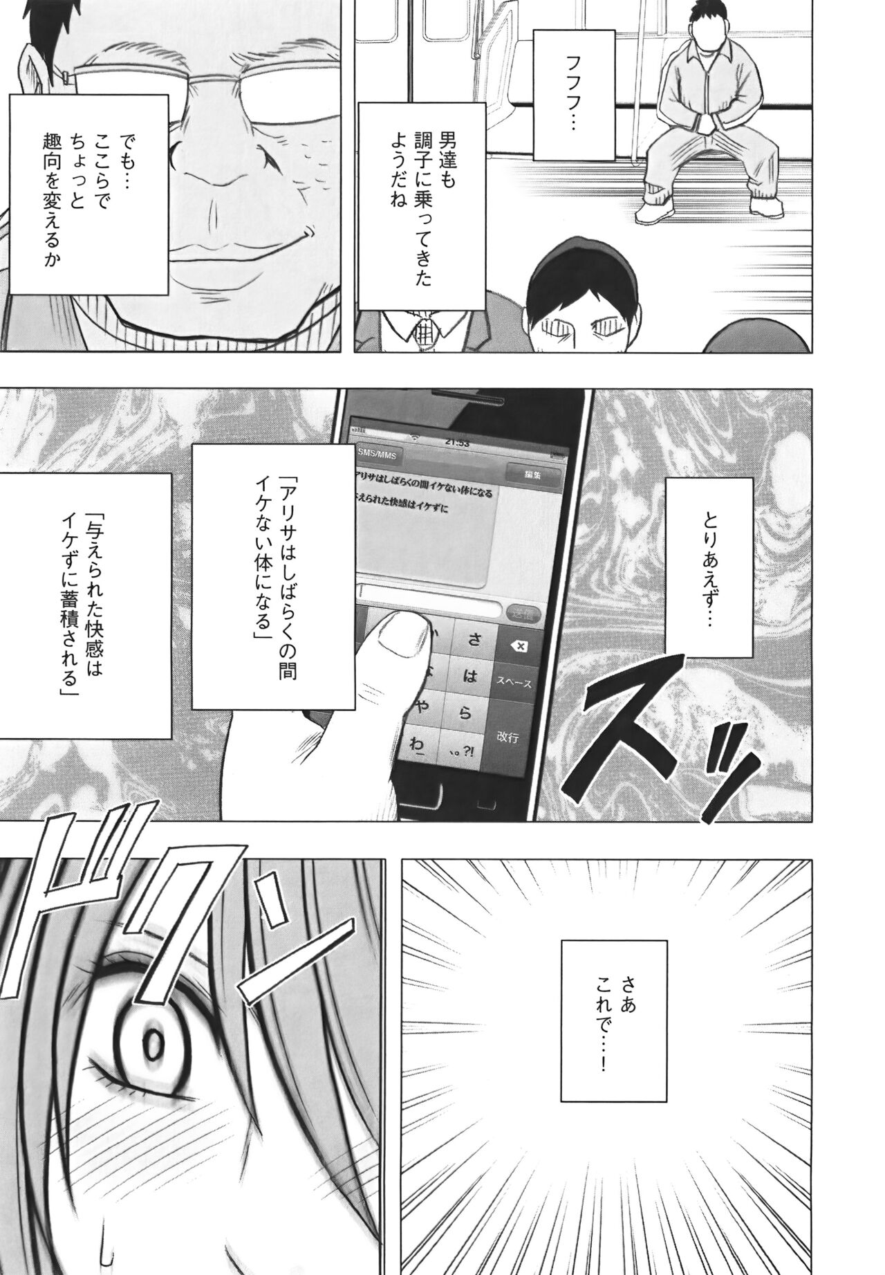 [Crimson] Idol Kyousei Sousa Vol.1 Smartphone de Meireishita Koto ga Genjitsu ni [Complete Edition] 192