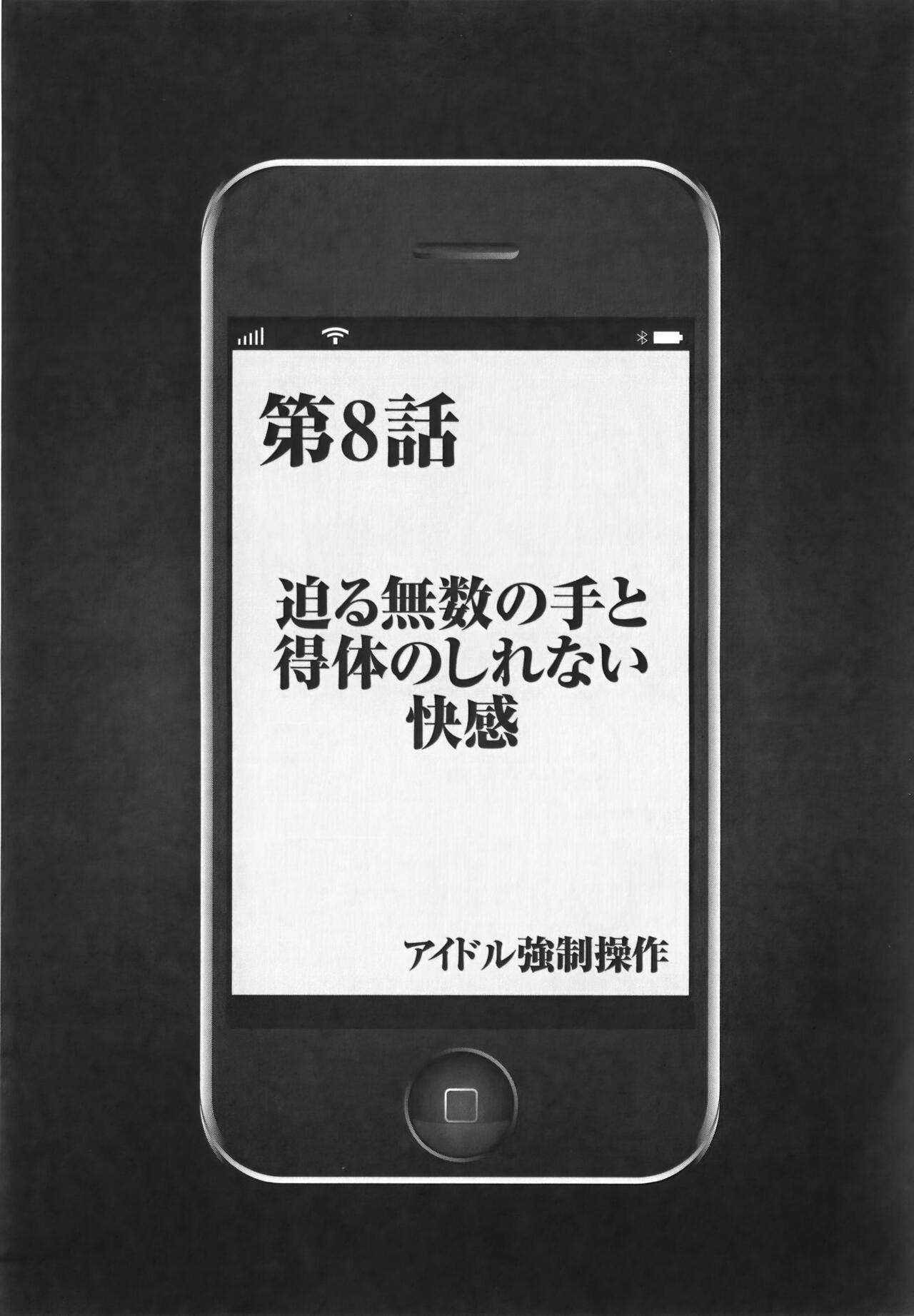 [Crimson] Idol Kyousei Sousa Vol.1 Smartphone de Meireishita Koto ga Genjitsu ni [Complete Edition] 194