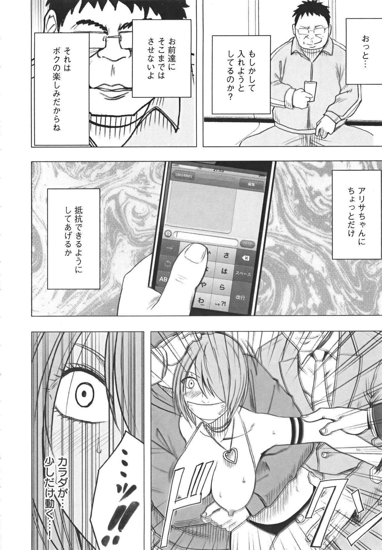 [Crimson] Idol Kyousei Sousa Vol.1 Smartphone de Meireishita Koto ga Genjitsu ni [Complete Edition] 203