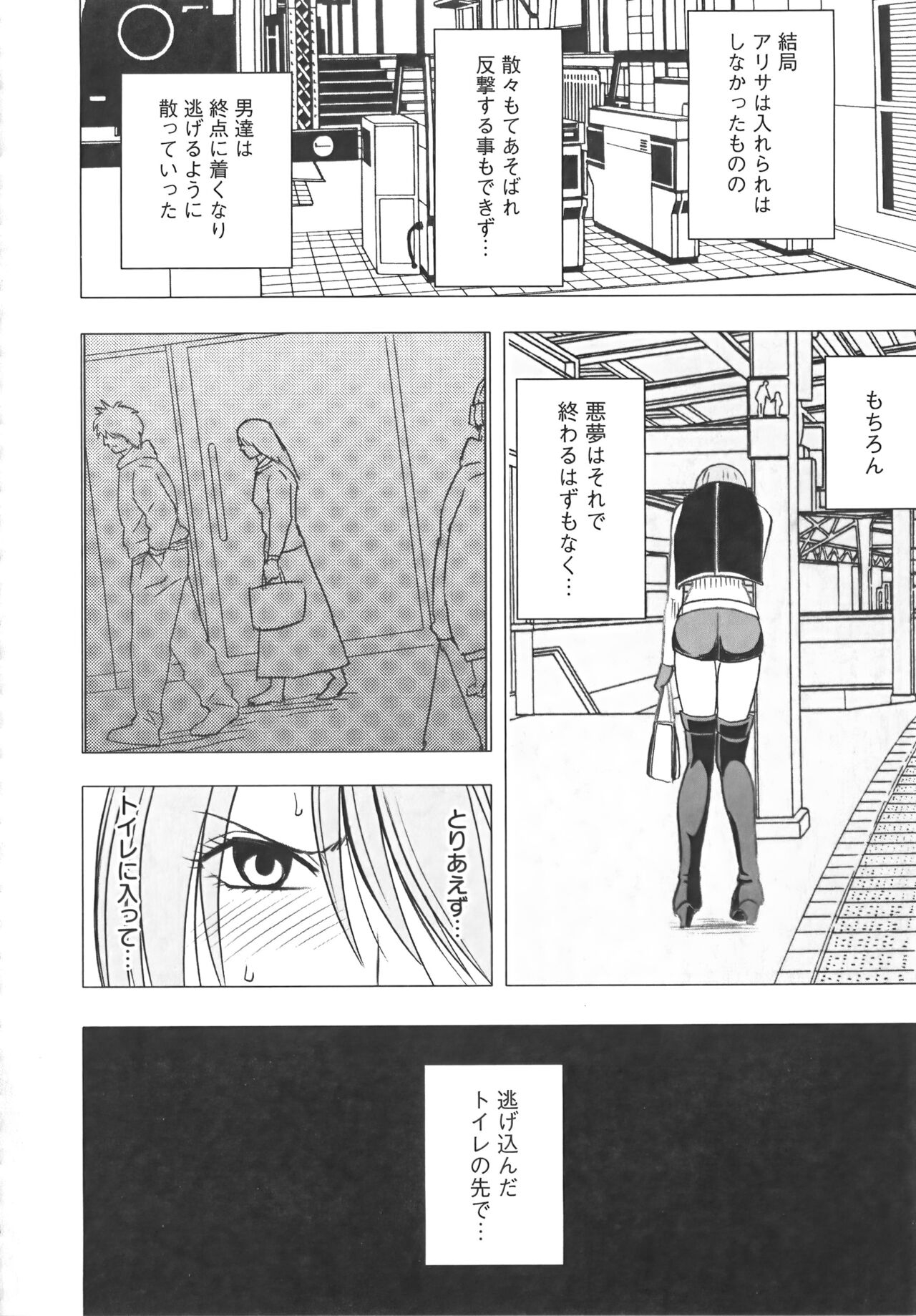 [Crimson] Idol Kyousei Sousa Vol.1 Smartphone de Meireishita Koto ga Genjitsu ni [Complete Edition] 209