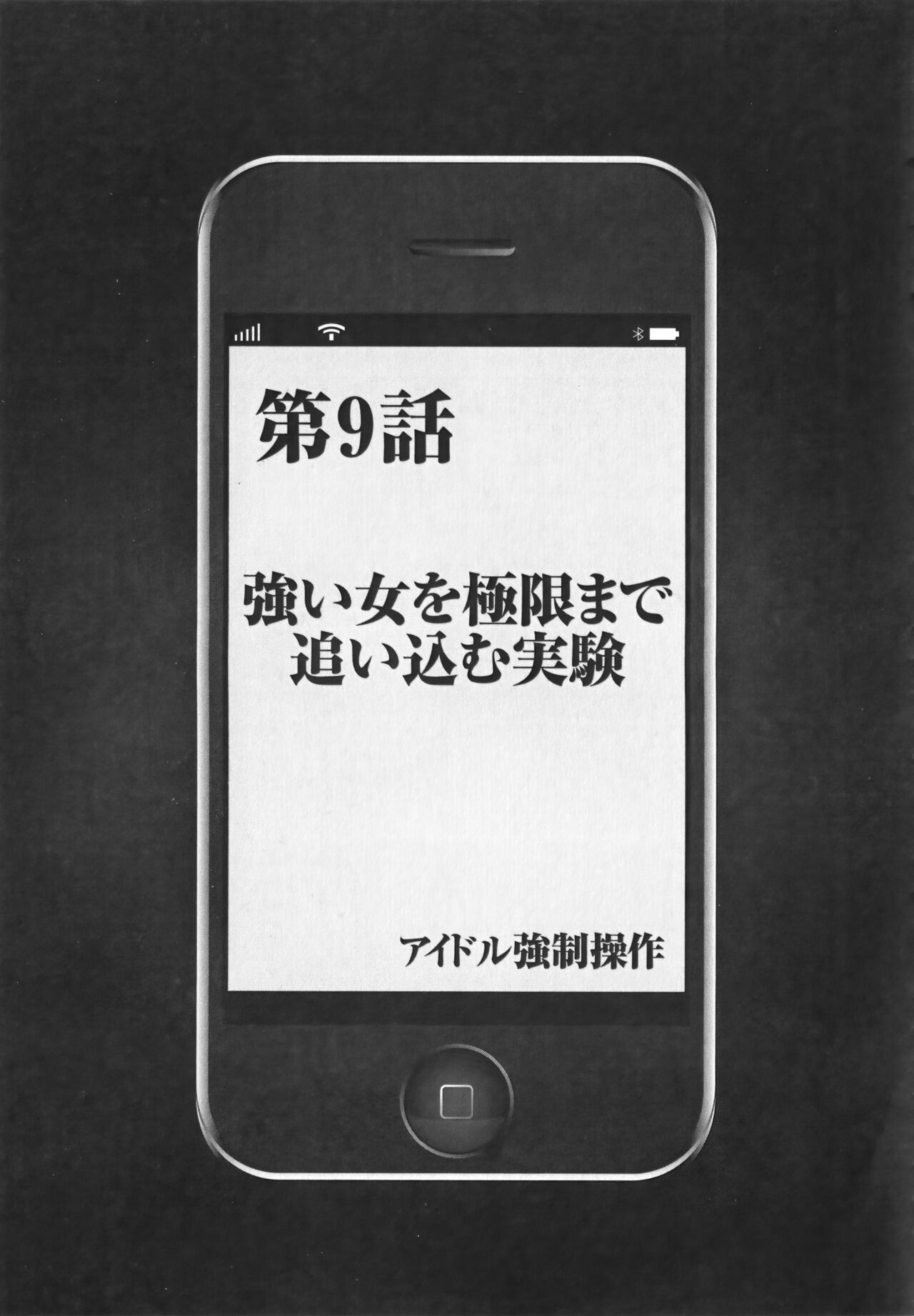 [Crimson] Idol Kyousei Sousa Vol.1 Smartphone de Meireishita Koto ga Genjitsu ni [Complete Edition] 210