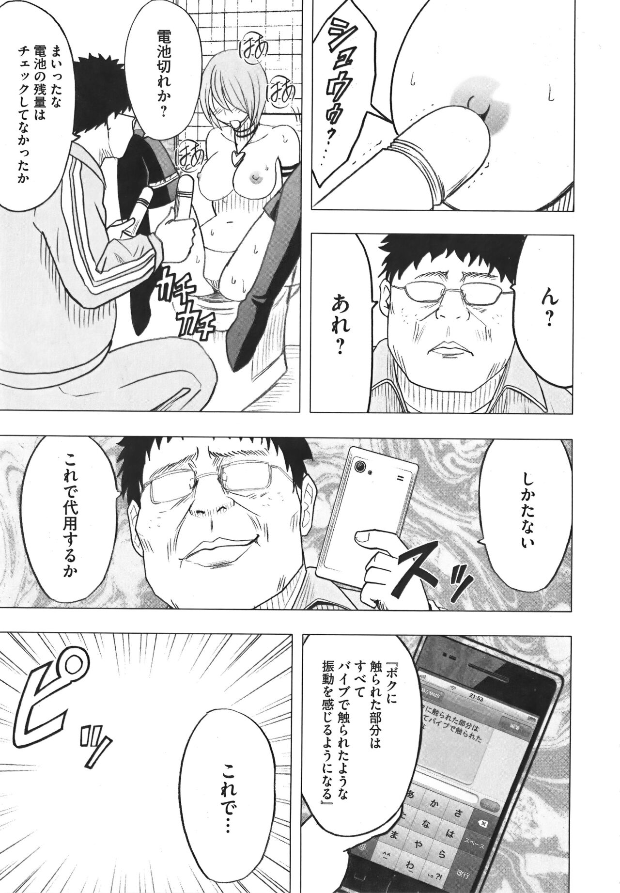 [Crimson] Idol Kyousei Sousa Vol.1 Smartphone de Meireishita Koto ga Genjitsu ni [Complete Edition] 216