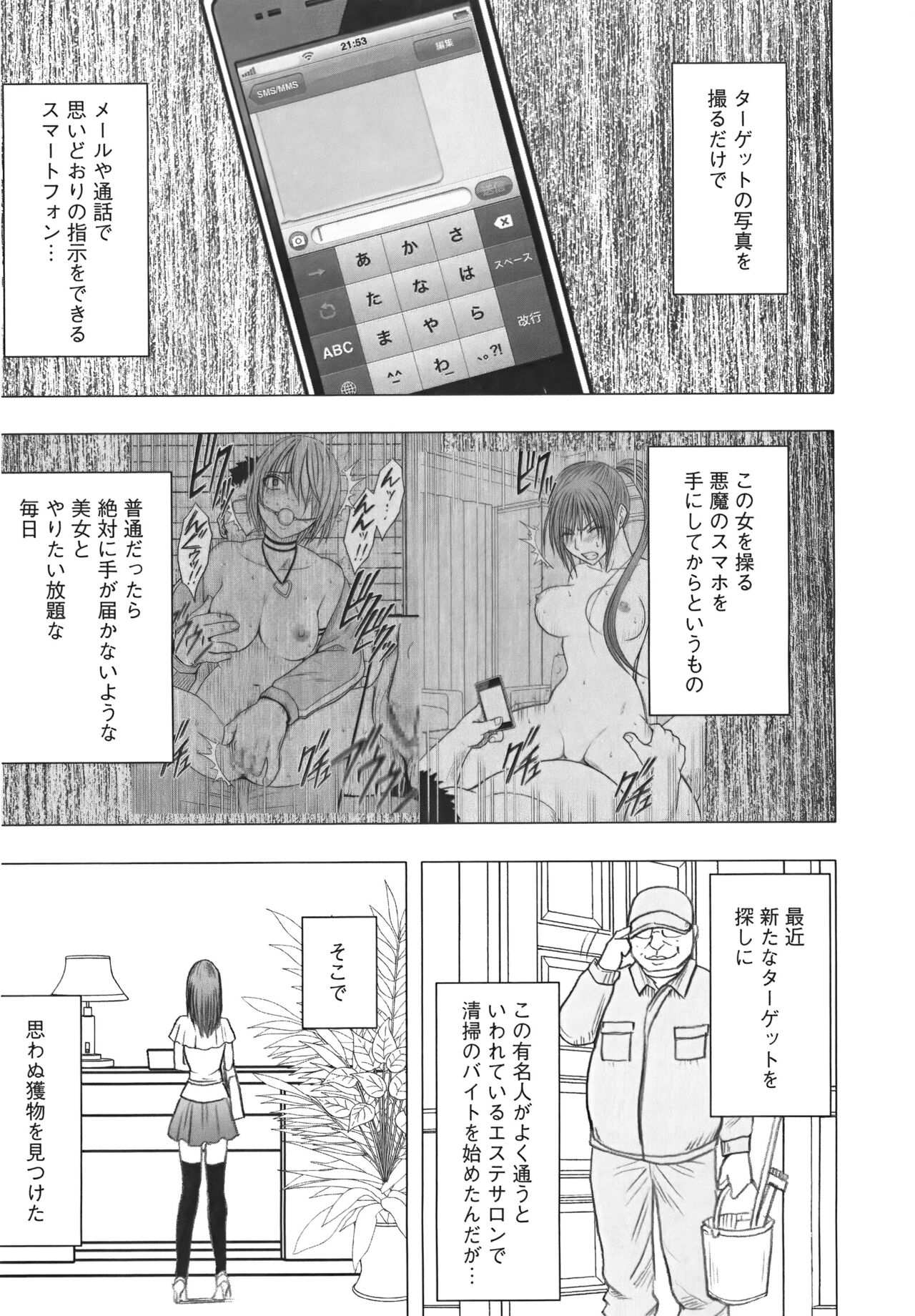 [Crimson] Idol Kyousei Sousa Vol.1 Smartphone de Meireishita Koto ga Genjitsu ni [Complete Edition] 240