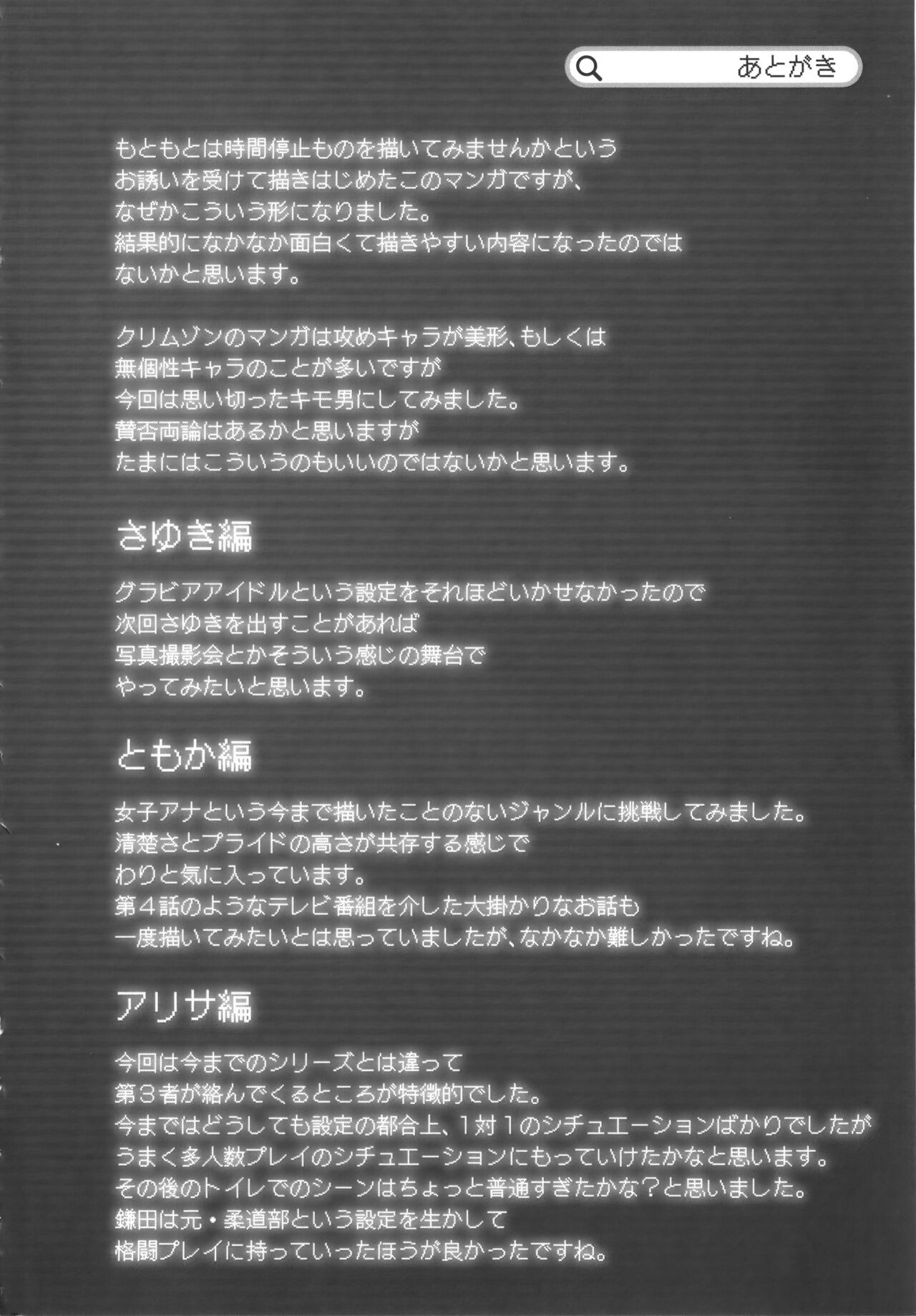 [Crimson] Idol Kyousei Sousa Vol.1 Smartphone de Meireishita Koto ga Genjitsu ni [Complete Edition] 269