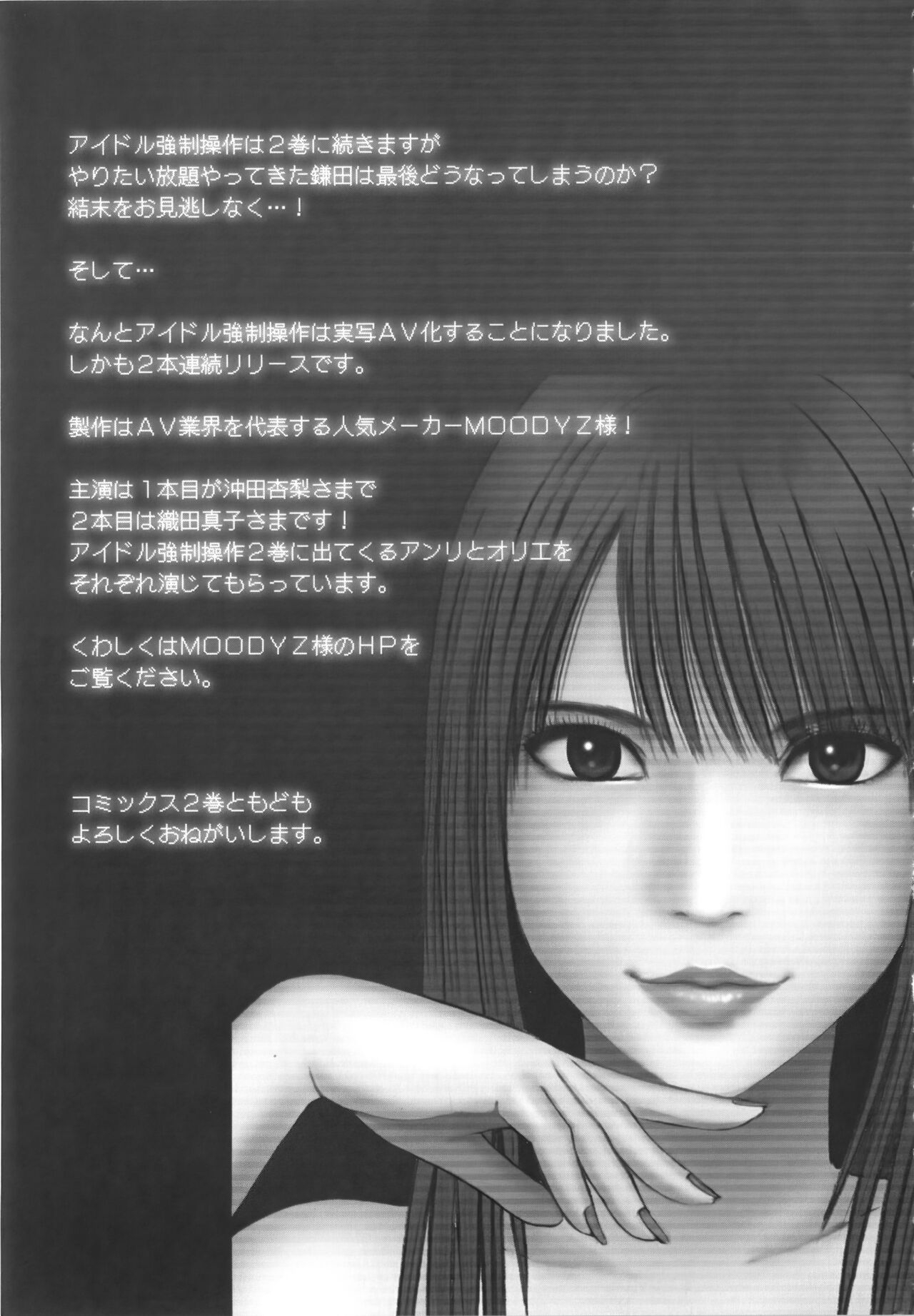 [Crimson] Idol Kyousei Sousa Vol.1 Smartphone de Meireishita Koto ga Genjitsu ni [Complete Edition] 270