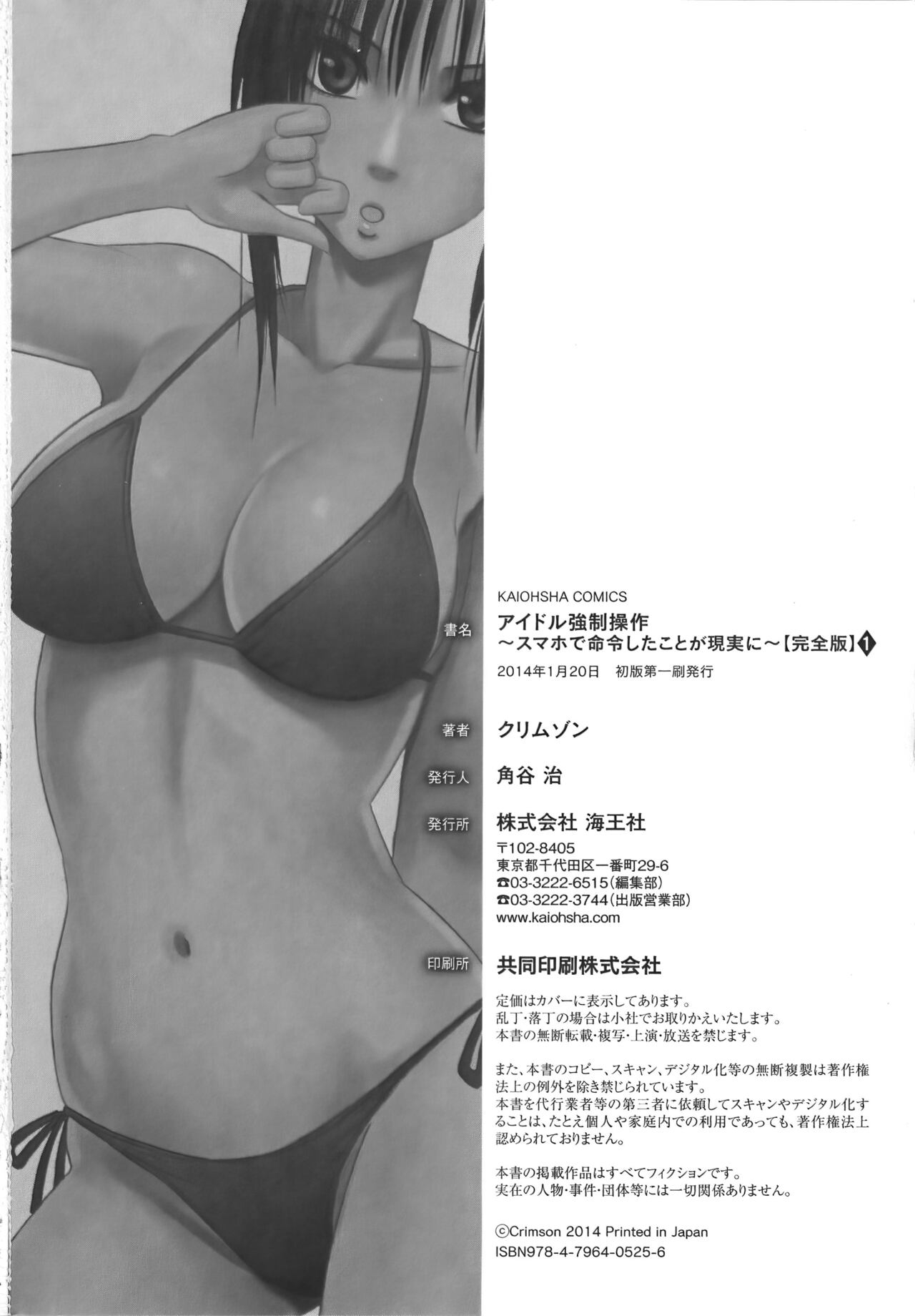 [Crimson] Idol Kyousei Sousa Vol.1 Smartphone de Meireishita Koto ga Genjitsu ni [Complete Edition] 271