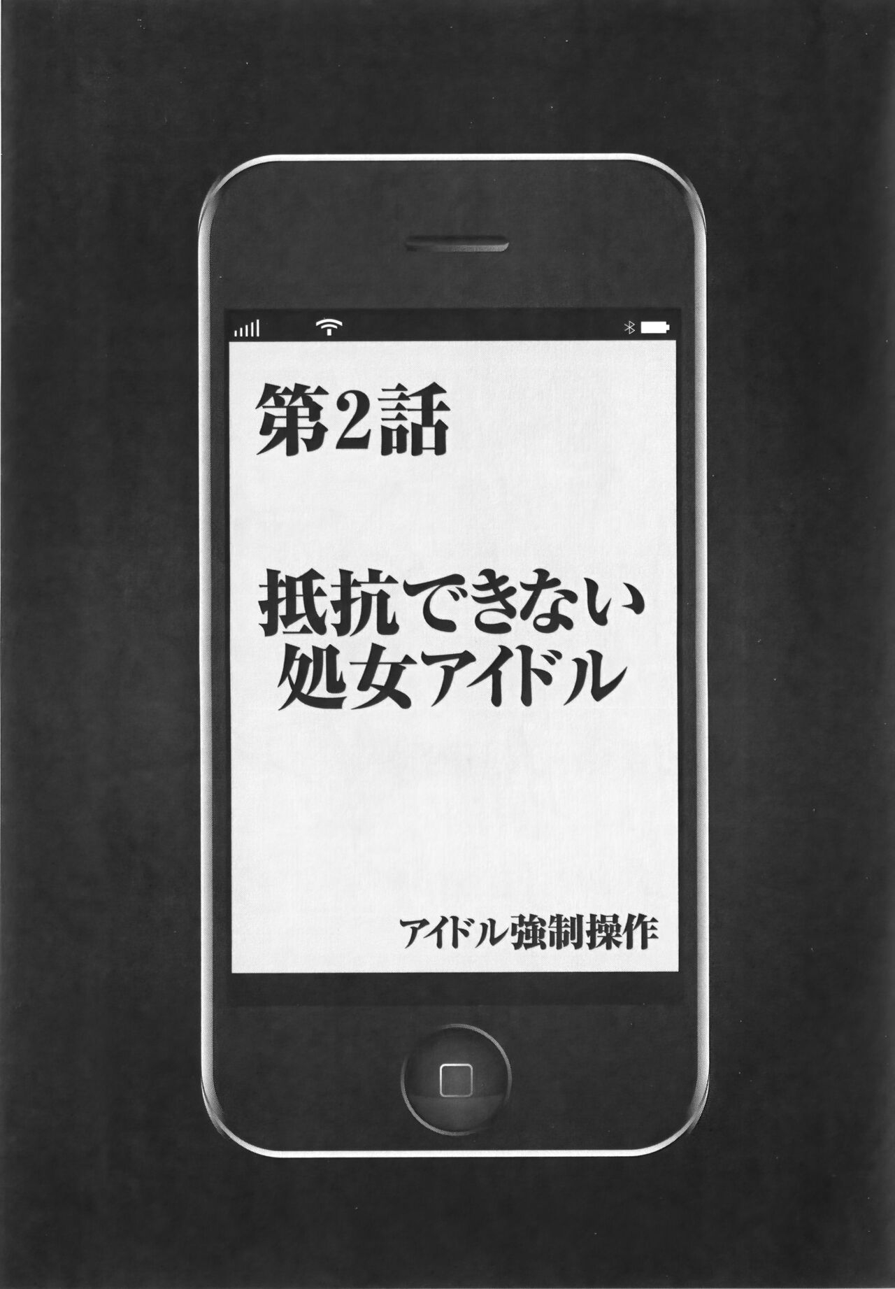[Crimson] Idol Kyousei Sousa Vol.1 Smartphone de Meireishita Koto ga Genjitsu ni [Complete Edition] 44