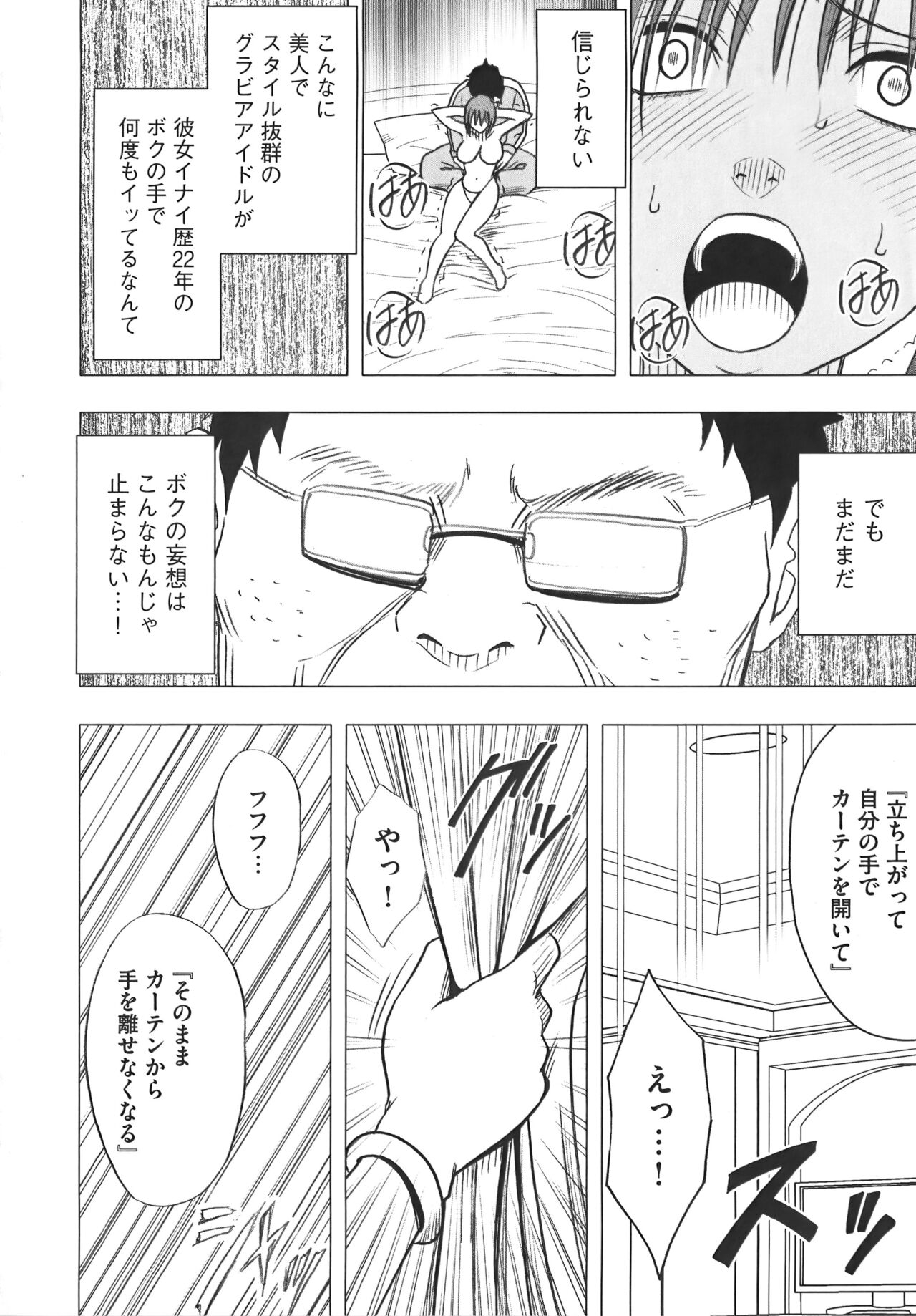 [Crimson] Idol Kyousei Sousa Vol.1 Smartphone de Meireishita Koto ga Genjitsu ni [Complete Edition] 55