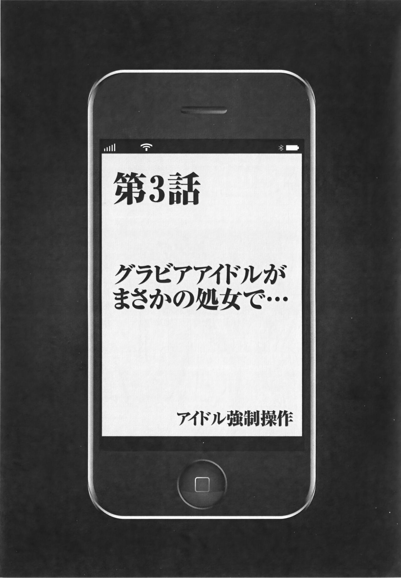 [Crimson] Idol Kyousei Sousa Vol.1 Smartphone de Meireishita Koto ga Genjitsu ni [Complete Edition] 68