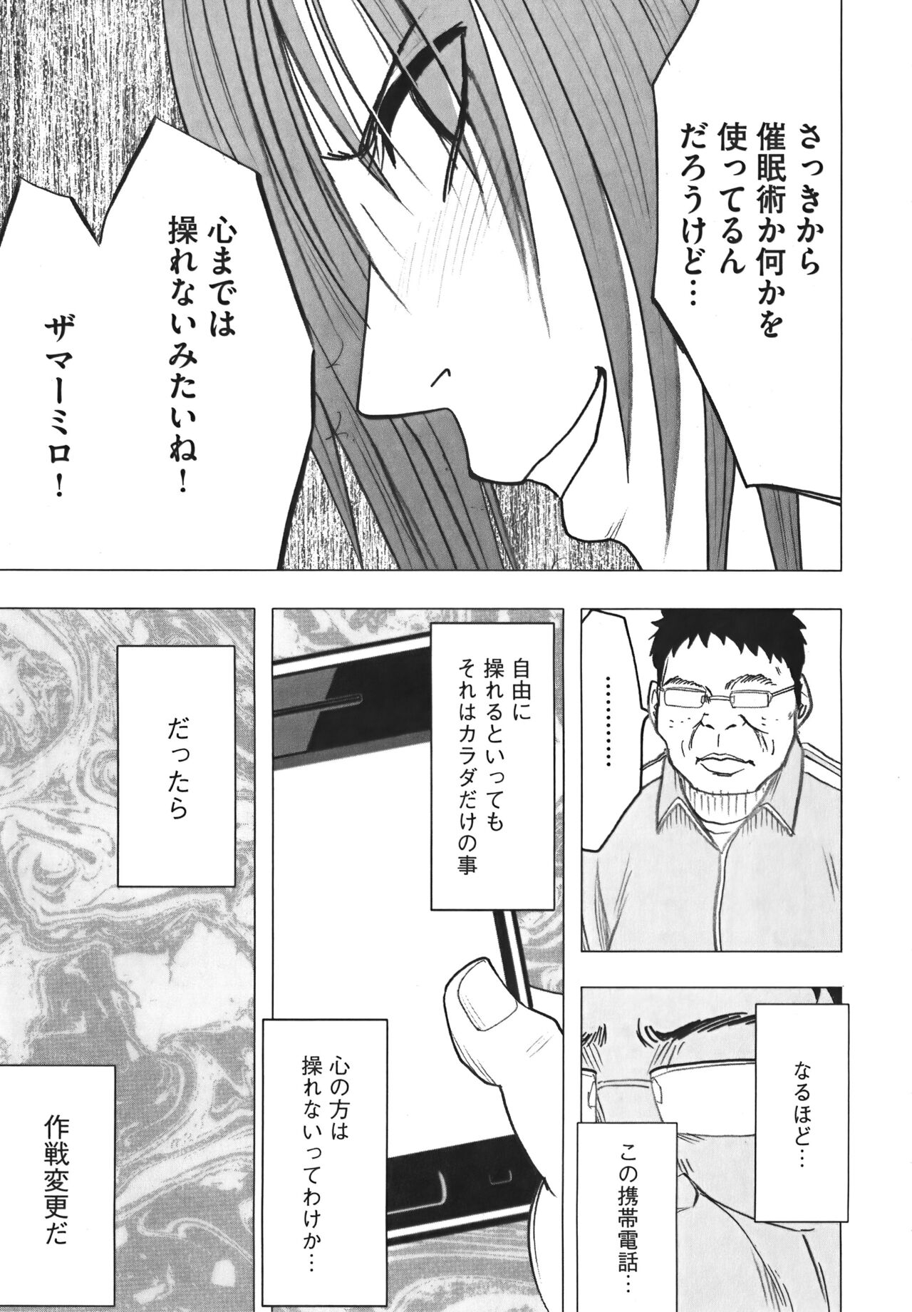 [Crimson] Idol Kyousei Sousa Vol.1 Smartphone de Meireishita Koto ga Genjitsu ni [Complete Edition] 74