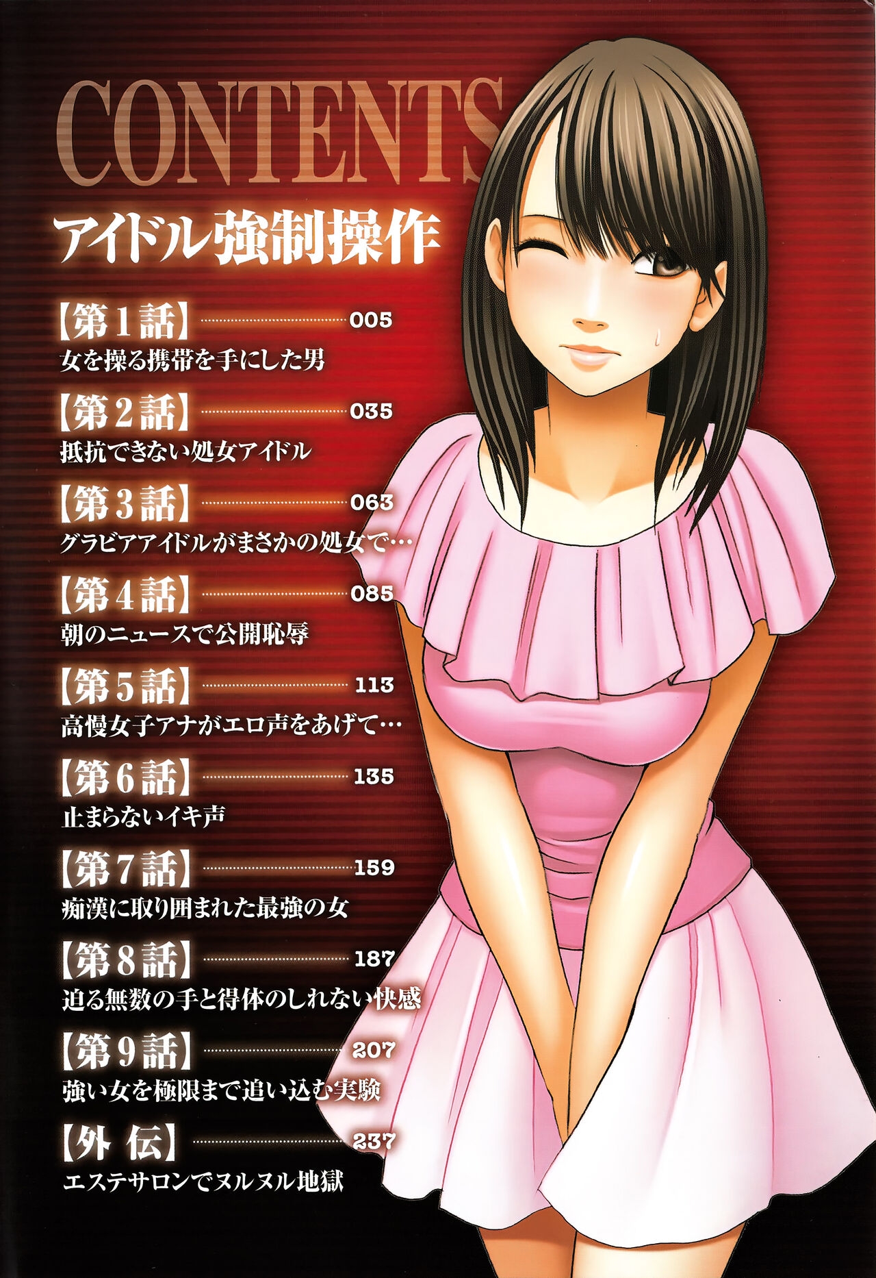 [Crimson] Idol Kyousei Sousa Vol.1 Smartphone de Meireishita Koto ga Genjitsu ni [Complete Edition] 7