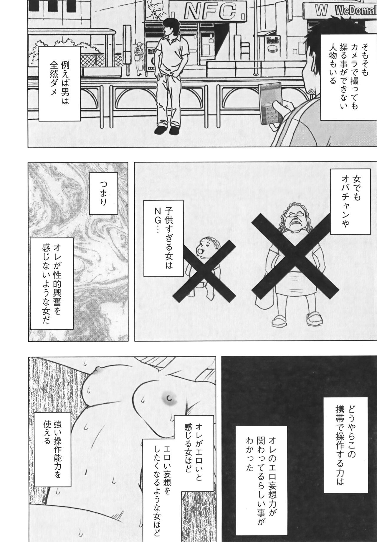 [Crimson] Idol Kyousei Sousa Vol.1 Smartphone de Meireishita Koto ga Genjitsu ni [Complete Edition] 89