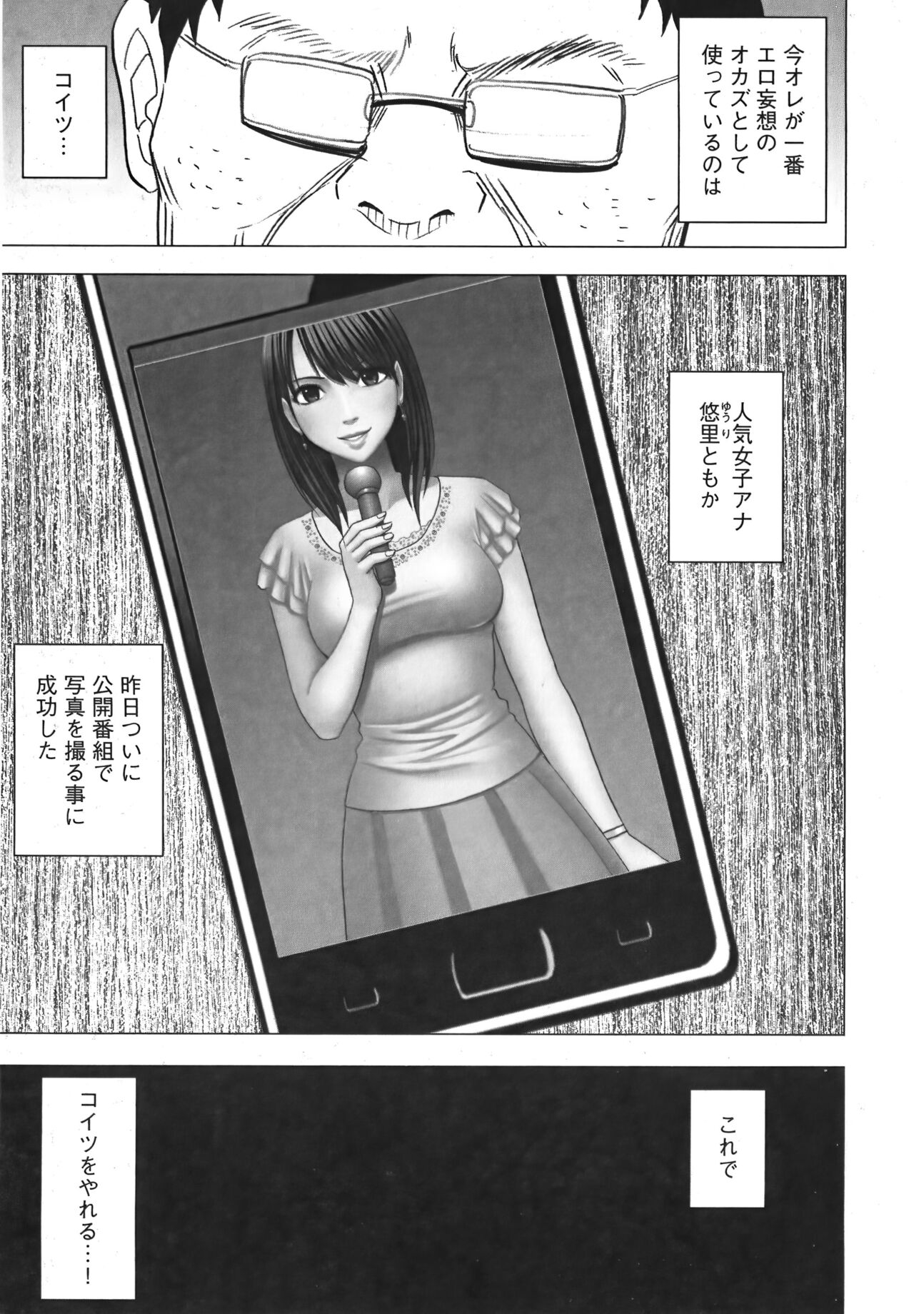 [Crimson] Idol Kyousei Sousa Vol.1 Smartphone de Meireishita Koto ga Genjitsu ni [Complete Edition] 90