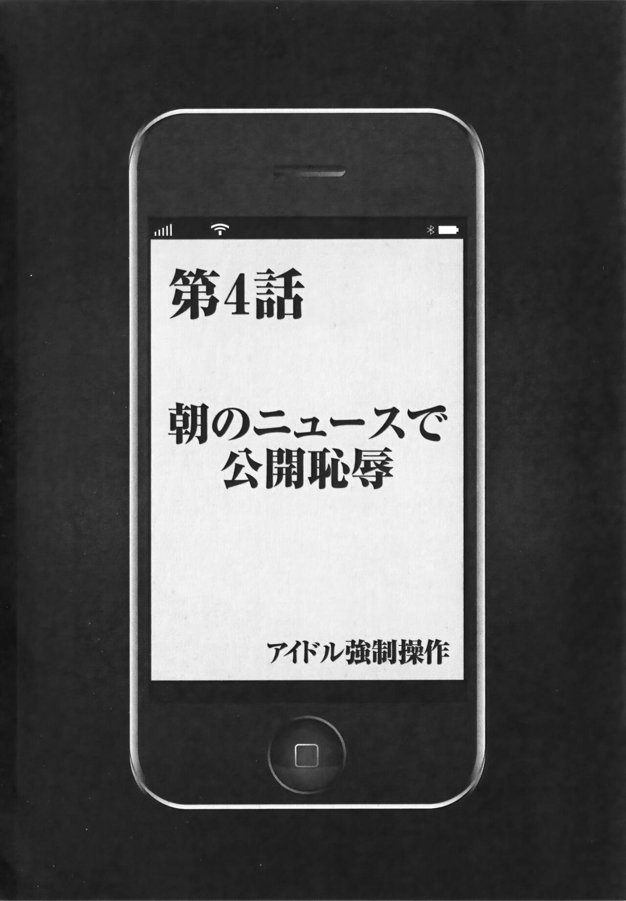 [Crimson] Idol Kyousei Sousa Vol.1 Smartphone de Meireishita Koto ga Genjitsu ni [Complete Edition] 91