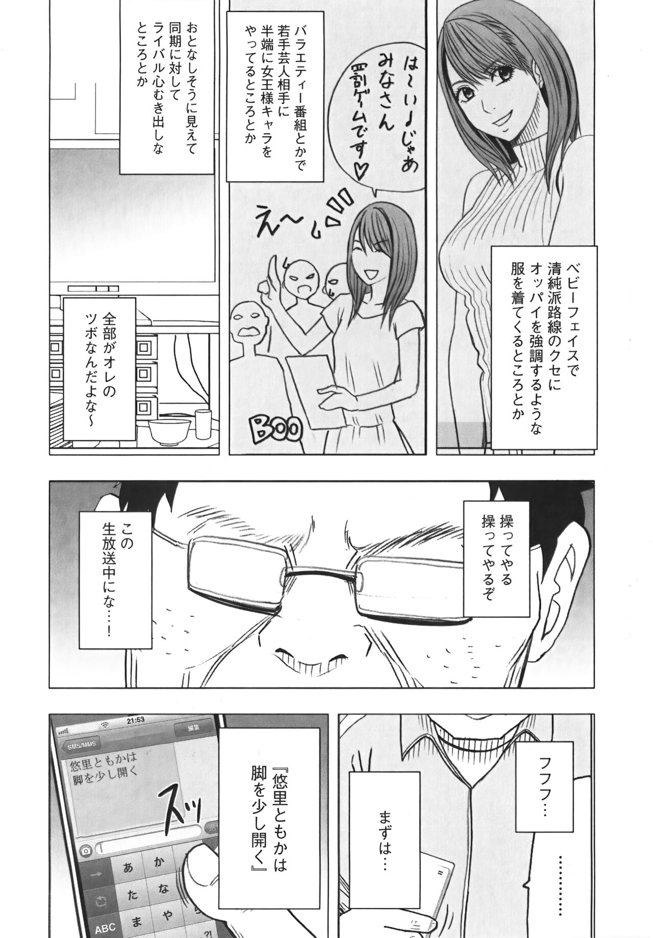 [Crimson] Idol Kyousei Sousa Vol.1 Smartphone de Meireishita Koto ga Genjitsu ni [Complete Edition] 93