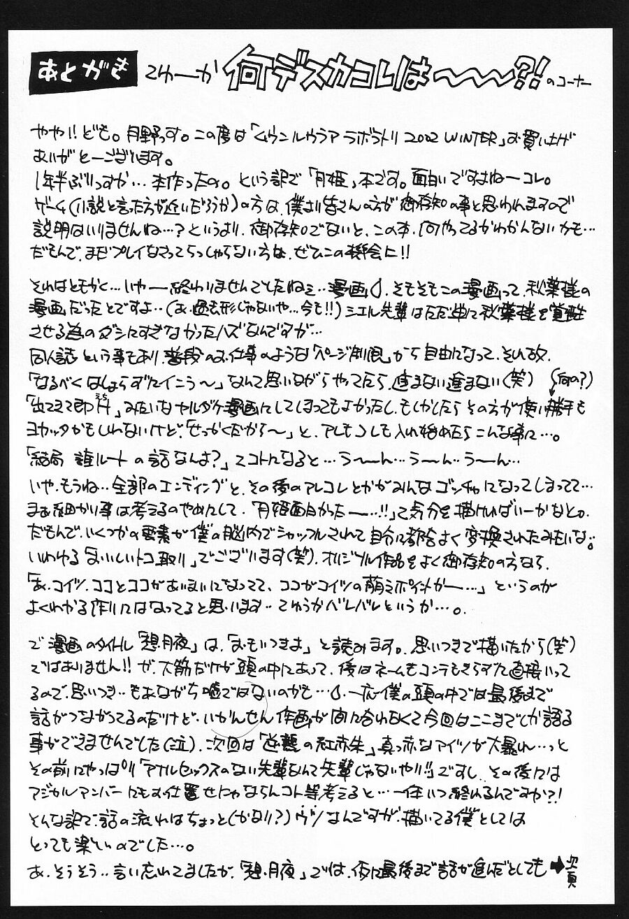 (C63) [MOON RULER (Tsukino Jyogi)] Moon Ruler Laboratory 2002 Winter (Tsukihime) 55