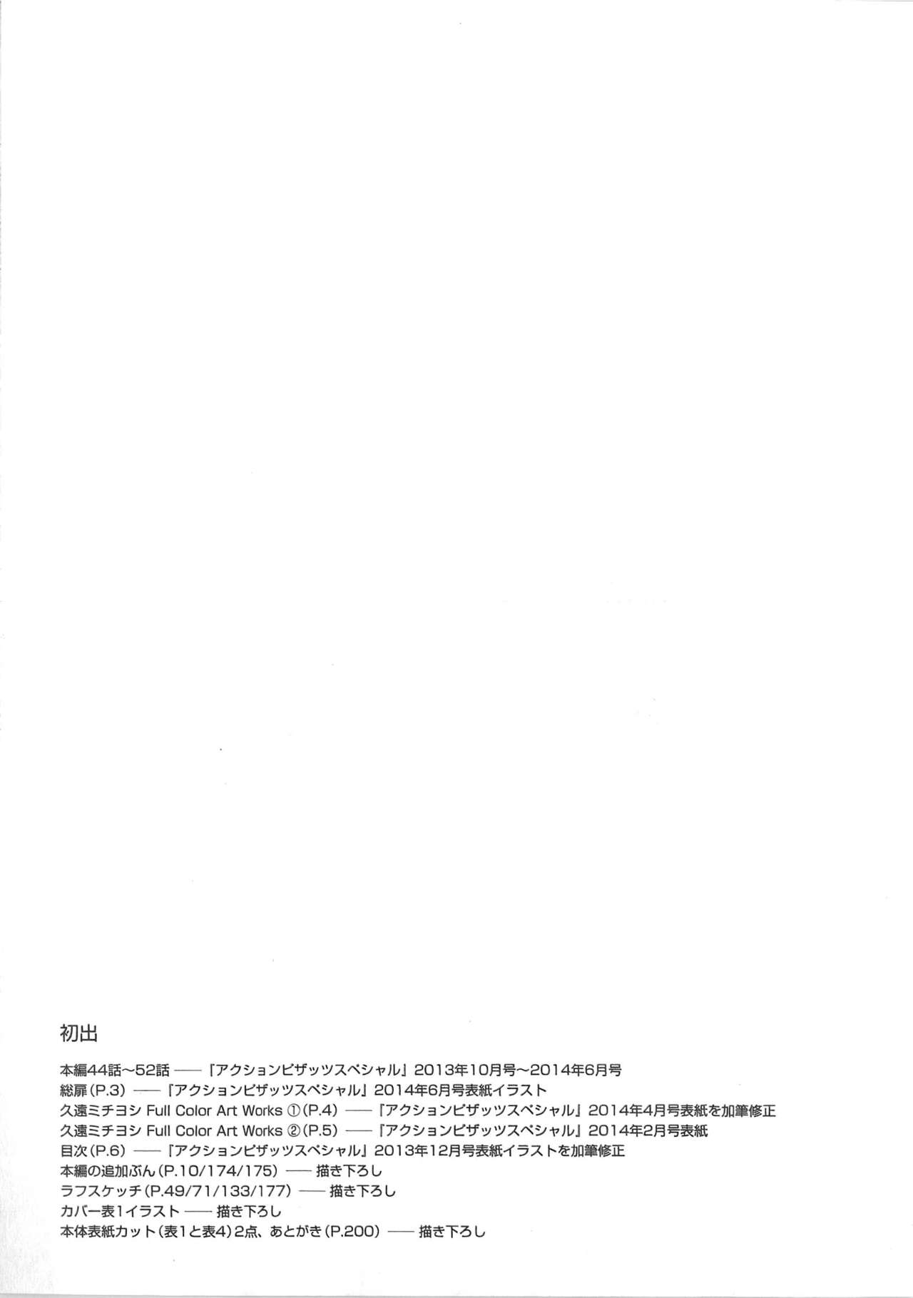 [Kuon Michiyoshi] Zettai Harem Vol.7 + Seifuku Harem Settei Artworks Shuu 201
