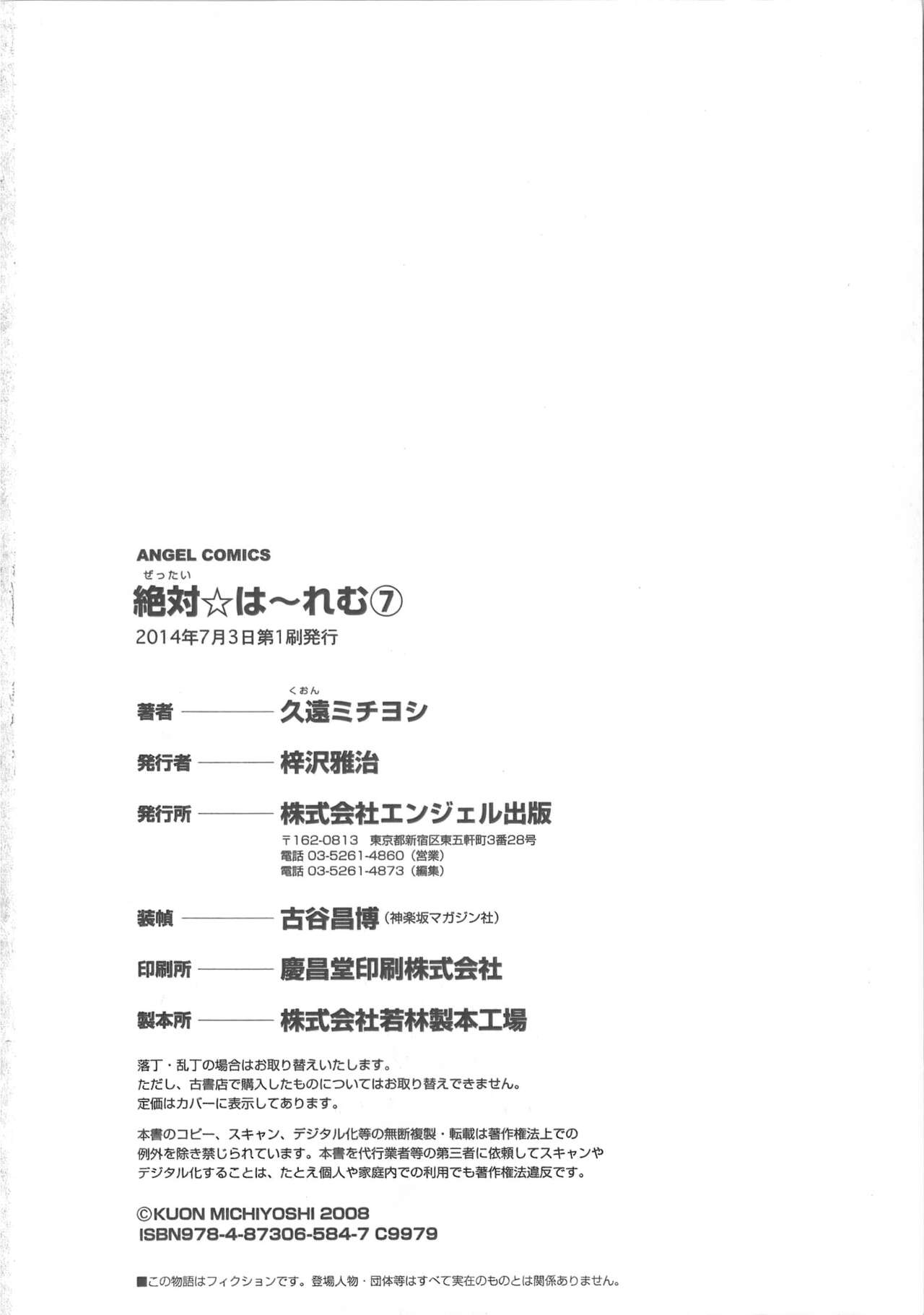 [Kuon Michiyoshi] Zettai Harem Vol.7 + Seifuku Harem Settei Artworks Shuu 204