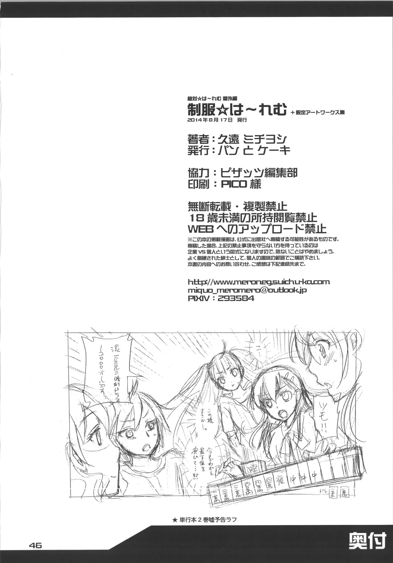 [Kuon Michiyoshi] Zettai Harem Vol.7 + Seifuku Harem Settei Artworks Shuu 252