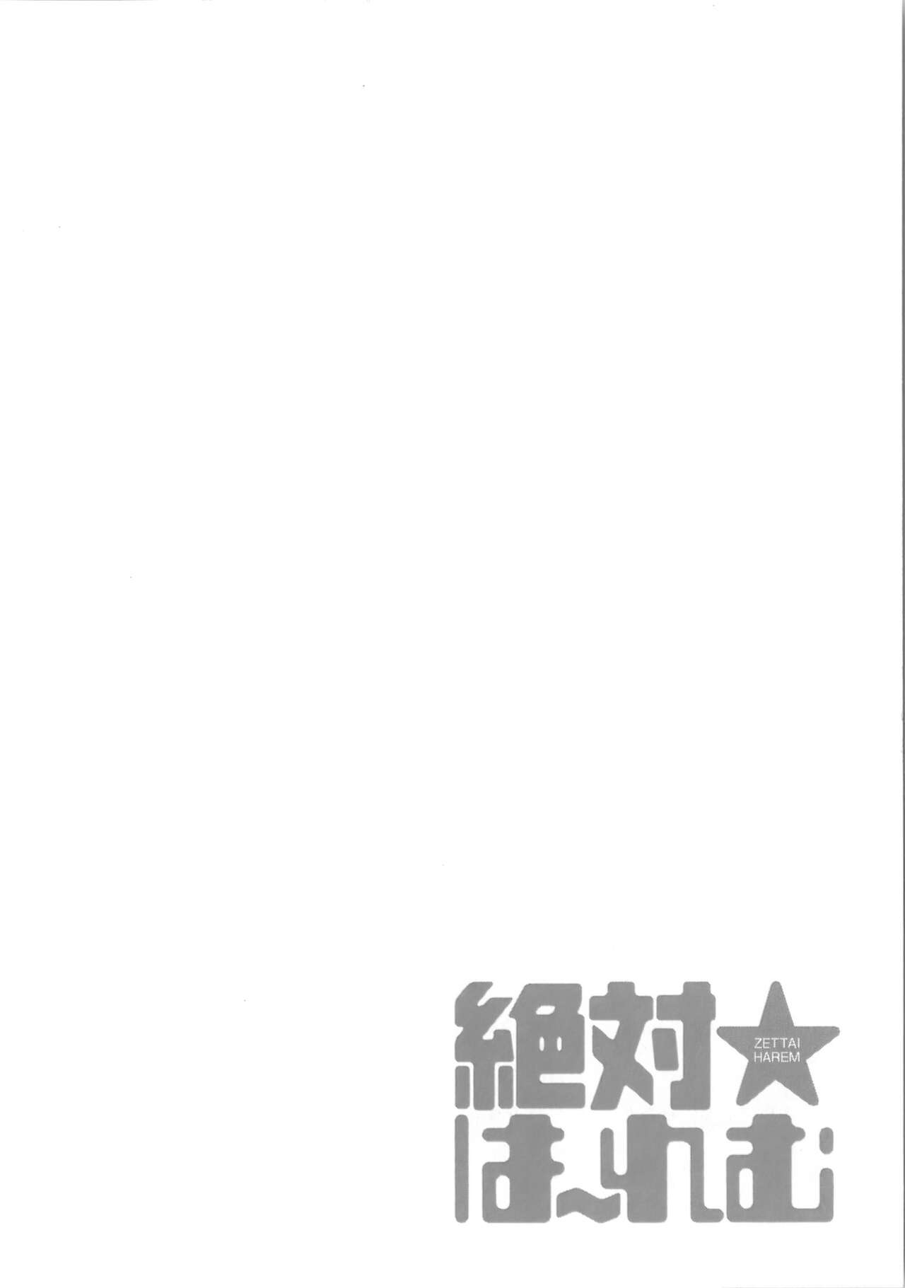[Kuon Michiyoshi] Zettai Harem Vol.7 + Seifuku Harem Settei Artworks Shuu 74