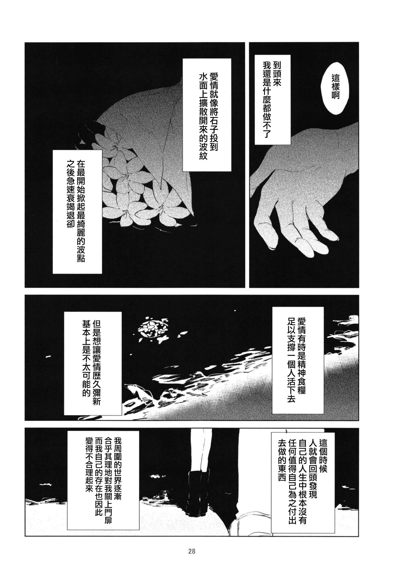 [Imasori Dondai (Us Them)] Higuchi-san (THE IDOLMASTER: Shiny Colors)[ Chinese] [吸住没碎个人汉化] [Digital] 26