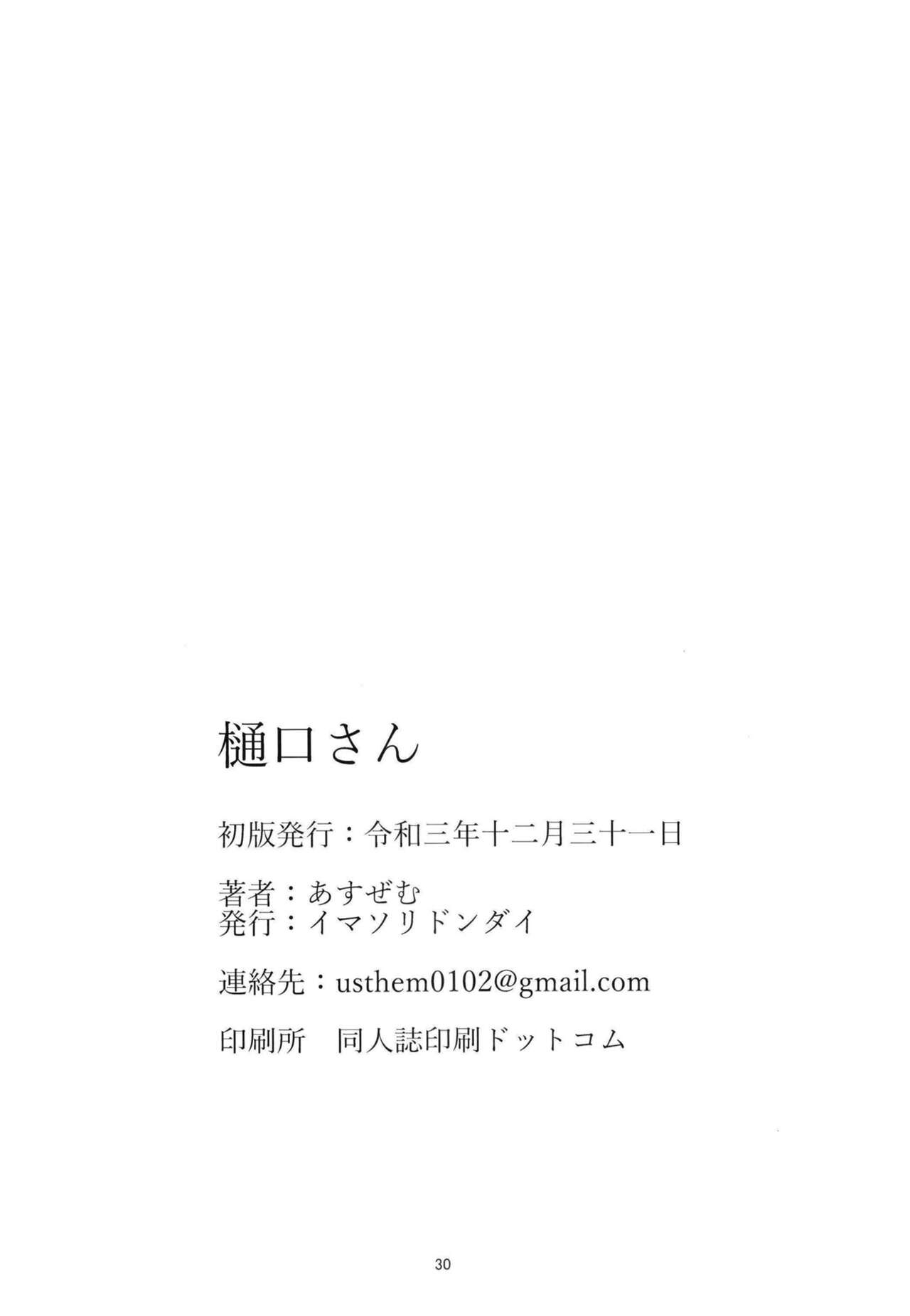 [Imasori Dondai (Us Them)] Higuchi-san (THE IDOLMASTER: Shiny Colors)[ Chinese] [吸住没碎个人汉化] [Digital] 28
