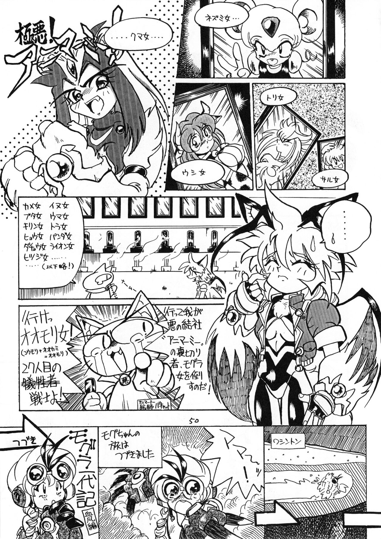 (C51) [TEAM SHUFFLE (Various)] Kemono no Sho San - Book of The Beast 3 48