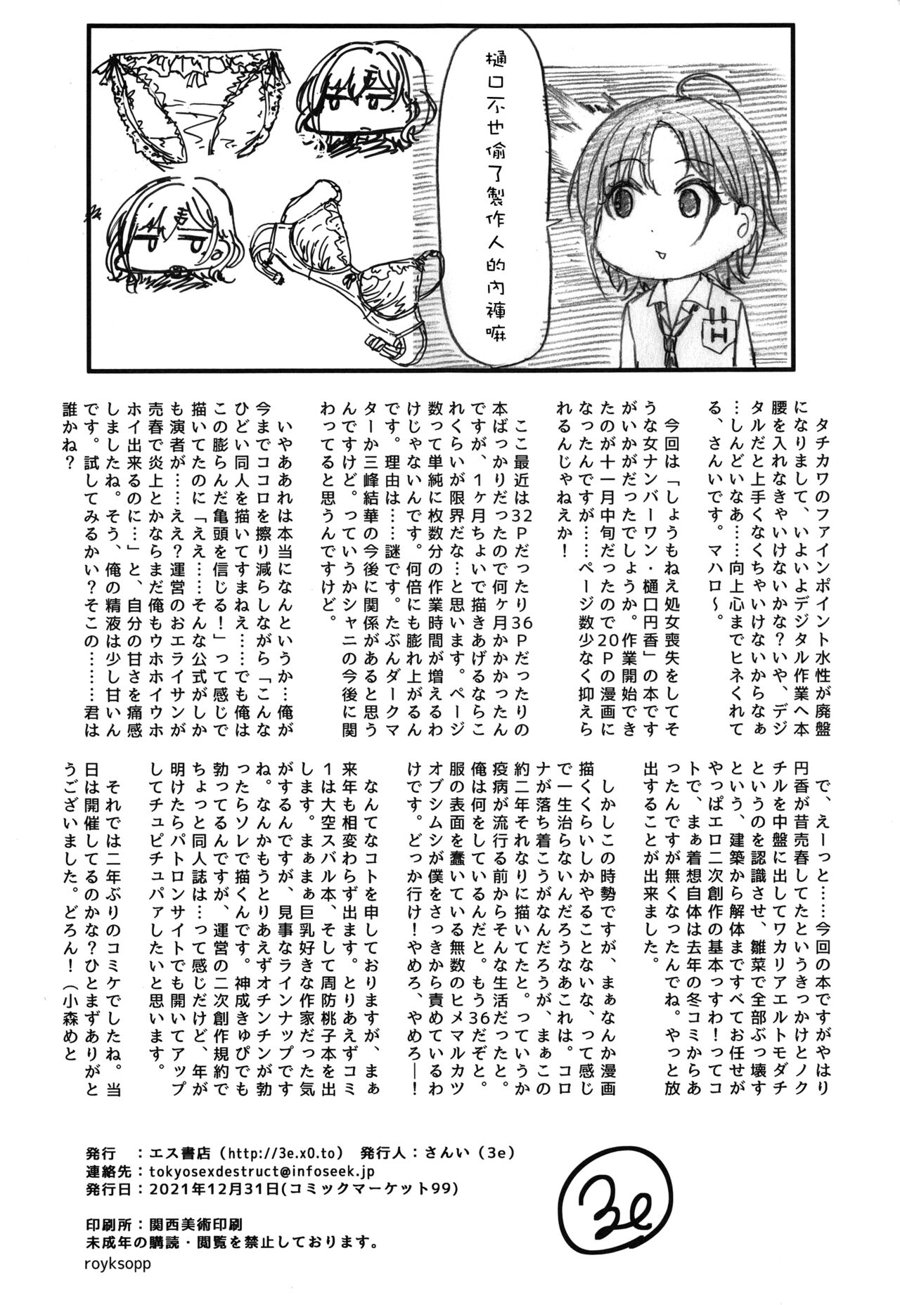 (C99) [S Shoten (3e)] REMIND ME (THE IDOLMASTER Shiny Colors) [Chinese] 22