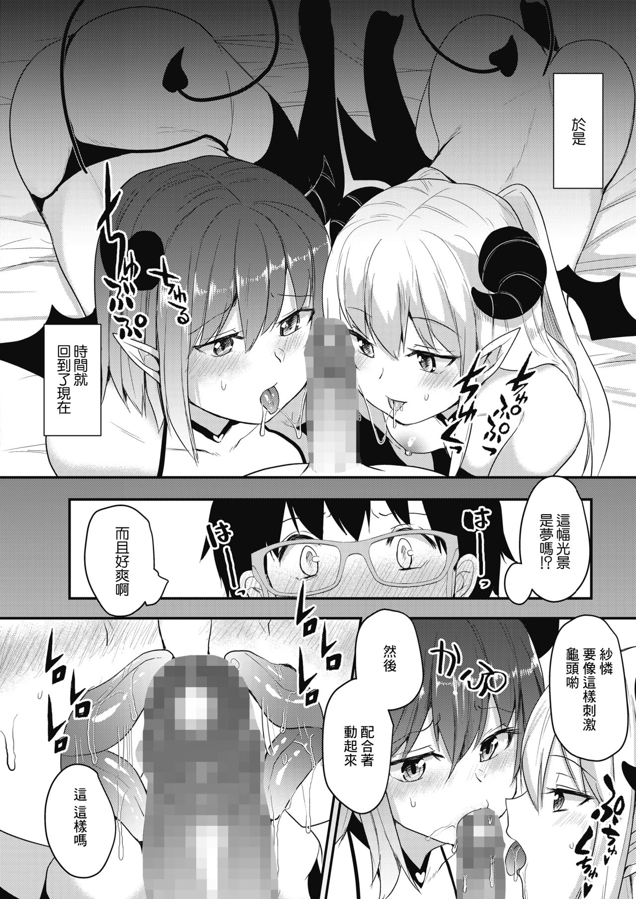 [Abi] Succubus Night | 魅魔之夜 (COMIC HOTMILK 2021-09) [Chinese] [Digital] 9