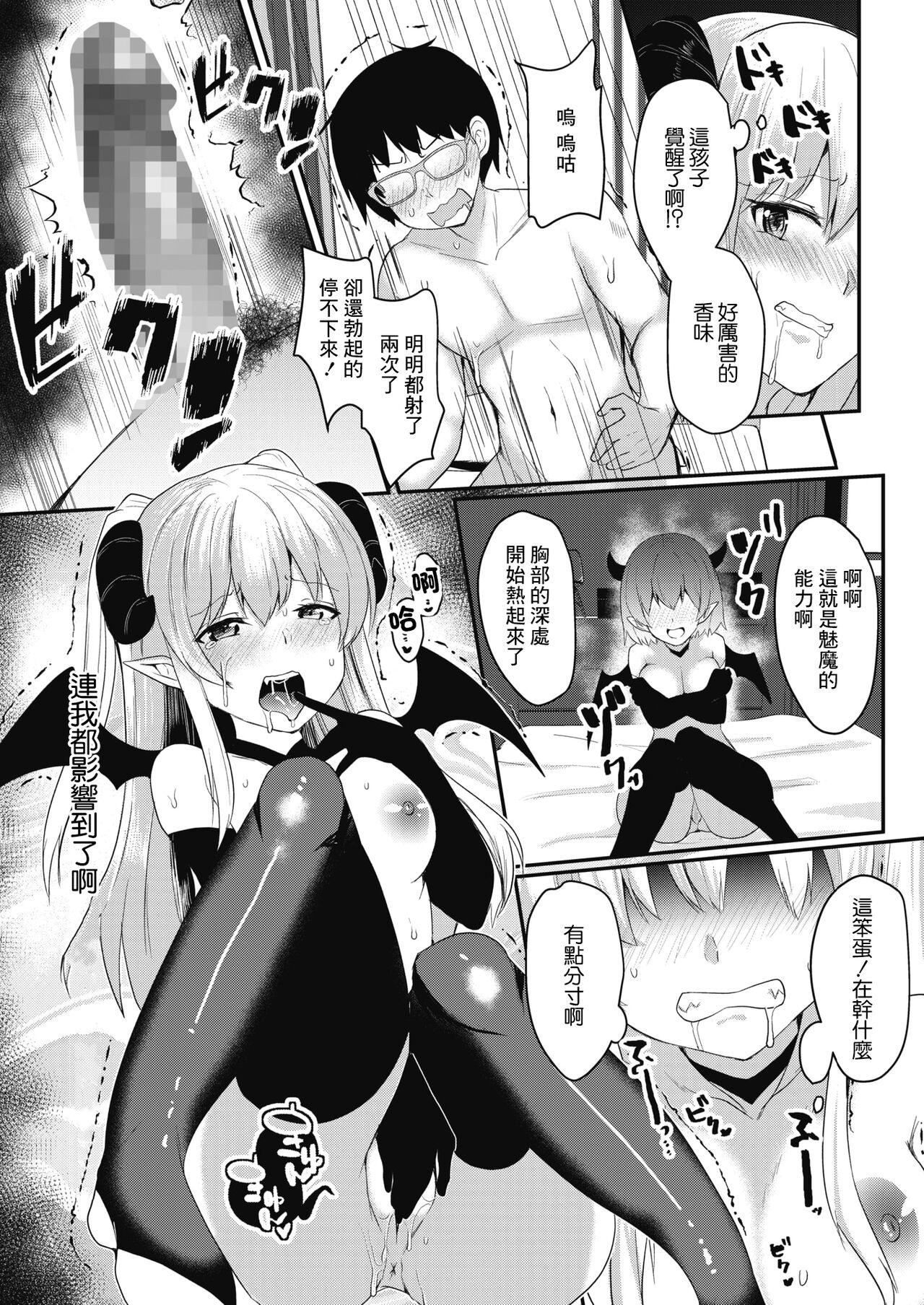 [Abi] Succubus Night | 魅魔之夜 (COMIC HOTMILK 2021-09) [Chinese] [Digital] 13