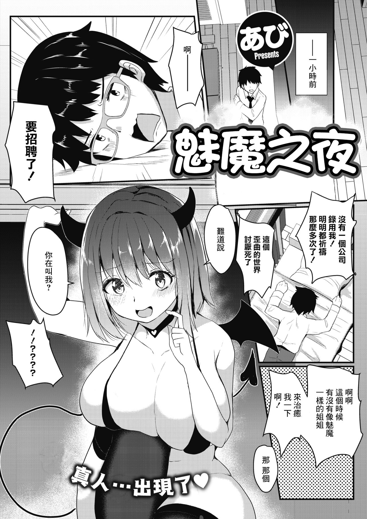 [Abi] Succubus Night | 魅魔之夜 (COMIC HOTMILK 2021-09) [Chinese] [Digital] 1