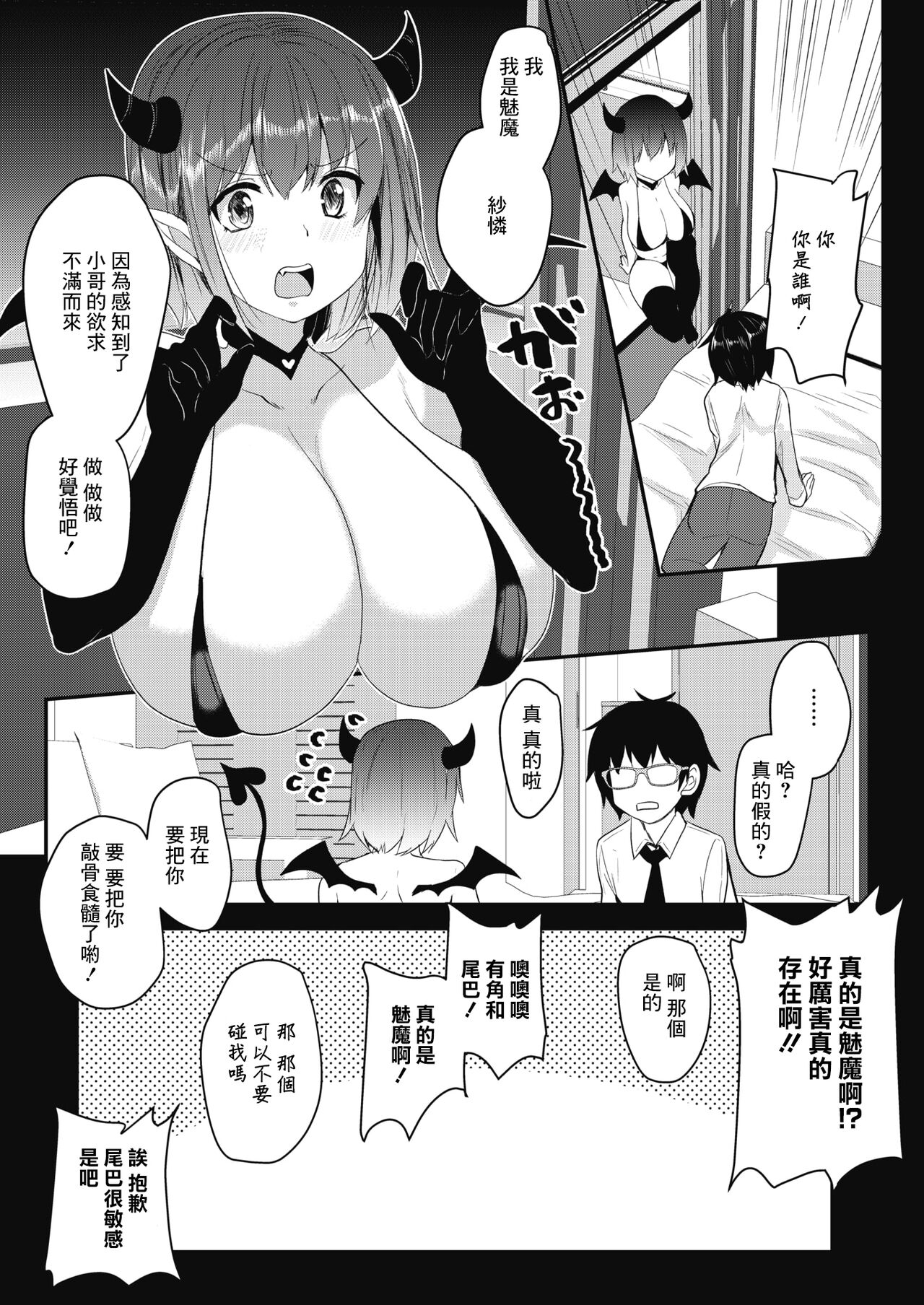 [Abi] Succubus Night | 魅魔之夜 (COMIC HOTMILK 2021-09) [Chinese] [Digital] 2