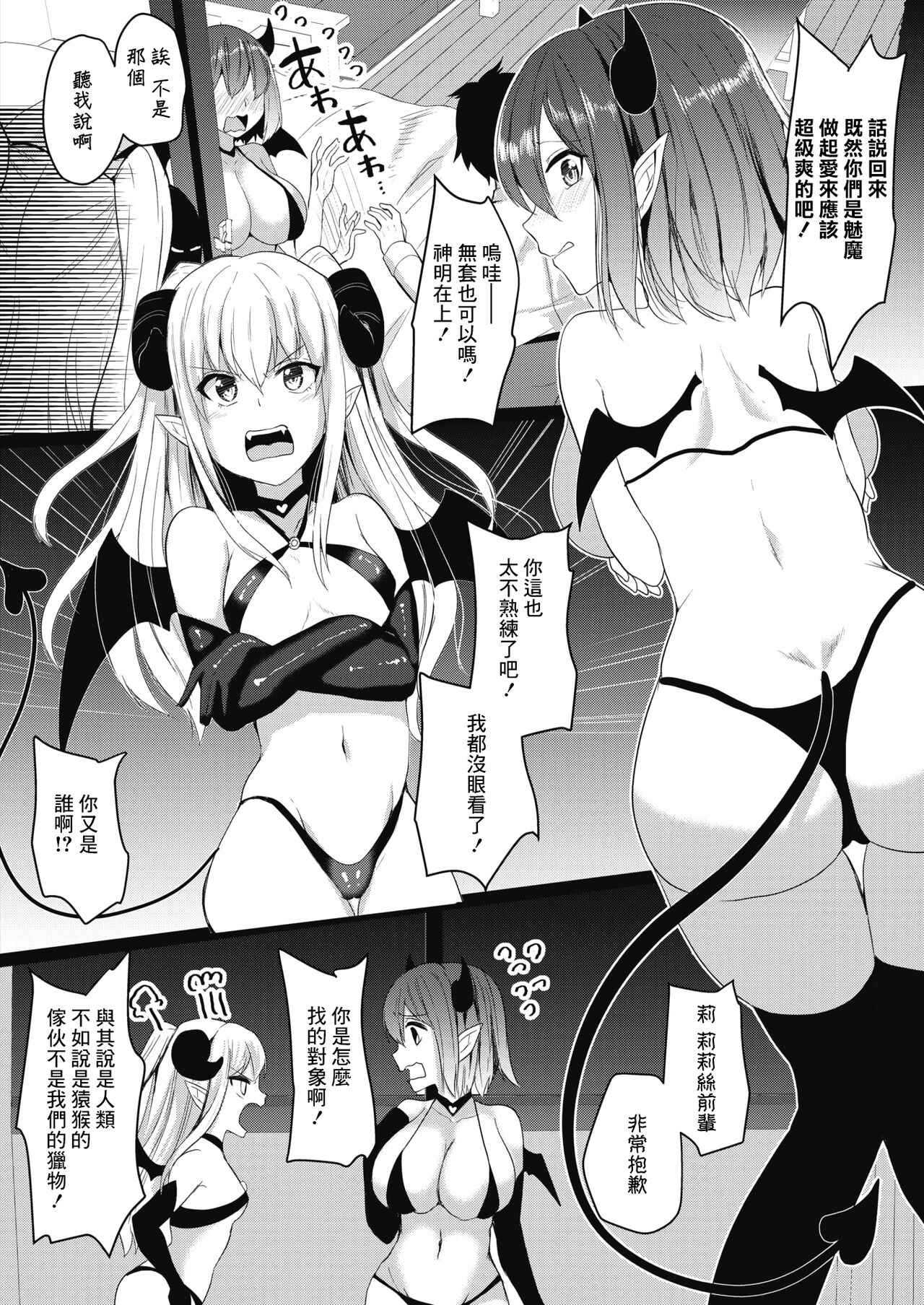 [Abi] Succubus Night | 魅魔之夜 (COMIC HOTMILK 2021-09) [Chinese] [Digital] 3