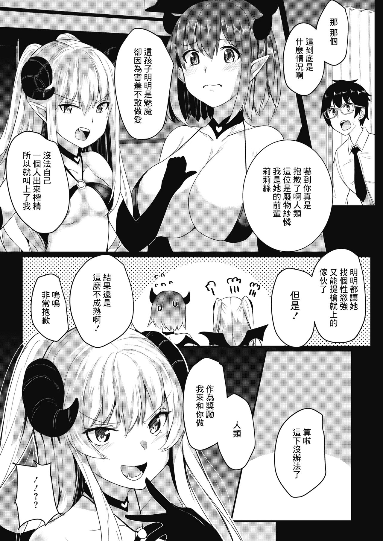 [Abi] Succubus Night | 魅魔之夜 (COMIC HOTMILK 2021-09) [Chinese] [Digital] 4