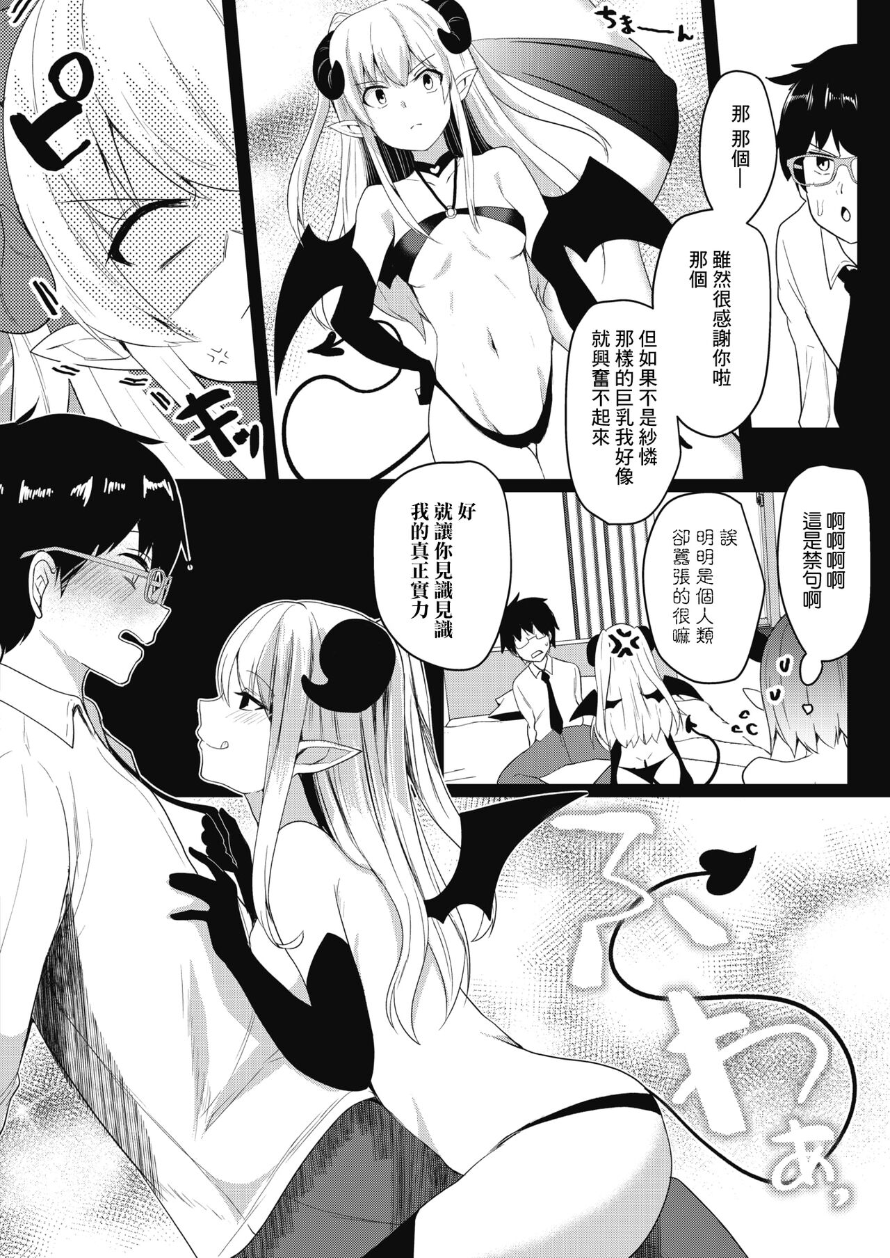 [Abi] Succubus Night | 魅魔之夜 (COMIC HOTMILK 2021-09) [Chinese] [Digital] 5