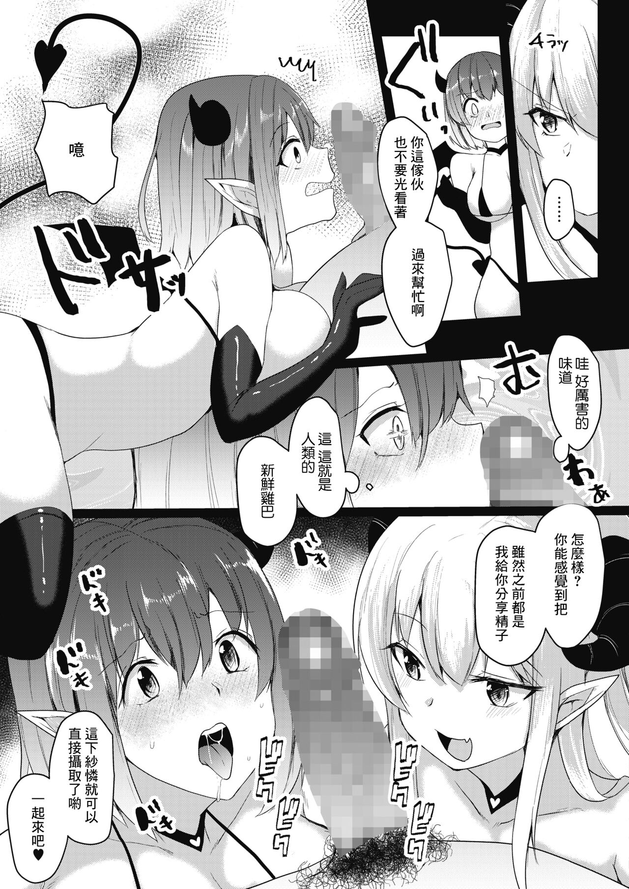 [Abi] Succubus Night | 魅魔之夜 (COMIC HOTMILK 2021-09) [Chinese] [Digital] 8