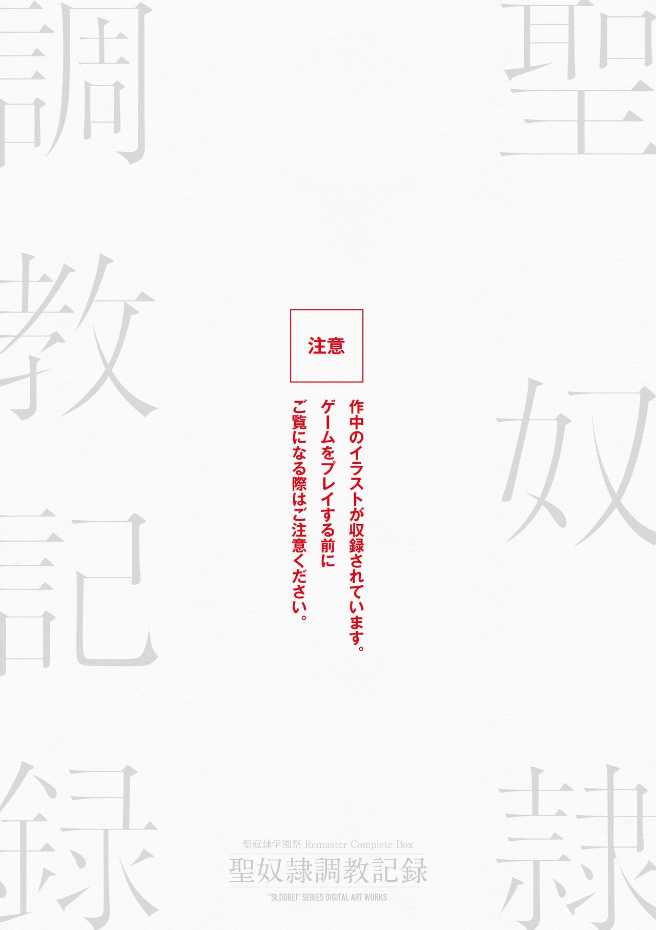 [Liquid] Sei Dorei Gakuensai Remaster Complete Box Digital Genga syu Seidorei Cyokyo Kiroku 2
