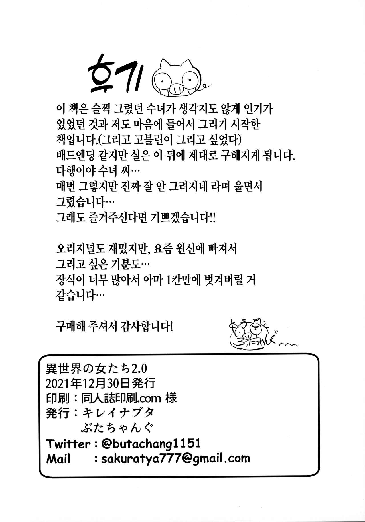 (C99) [Kireinabuta (Butachang)] Isekai no Onnatachi 2.0 | 이세계의 여자들 2.0 [Korean] 25